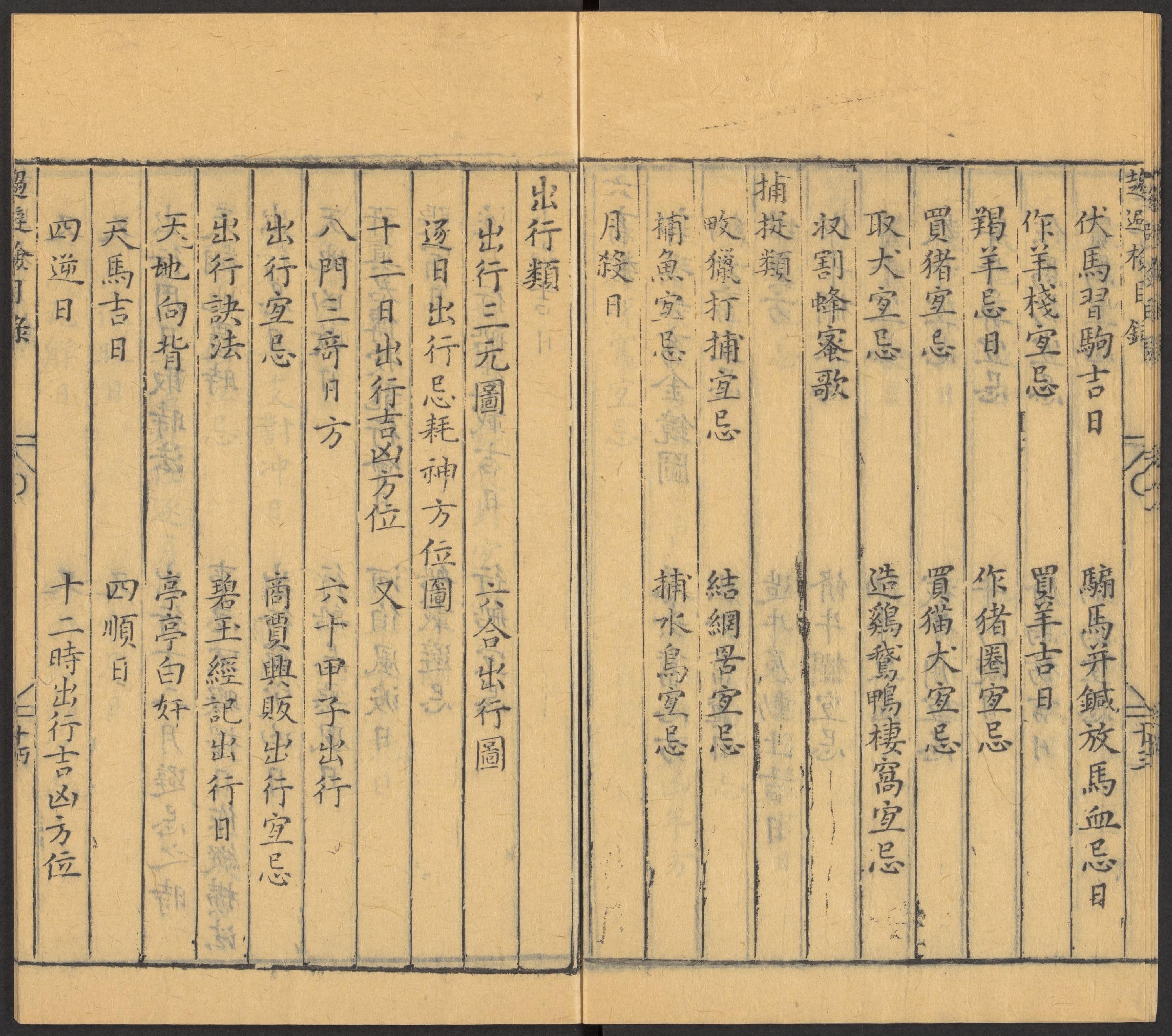 發微曆眼通書大全;趨避檢;曆合覽;連珠曆;金符經;神會曆;選擇記;大明曆;拜命曆;玉厘記;9zhong,12juan;九種,十二卷.pdf_第17页