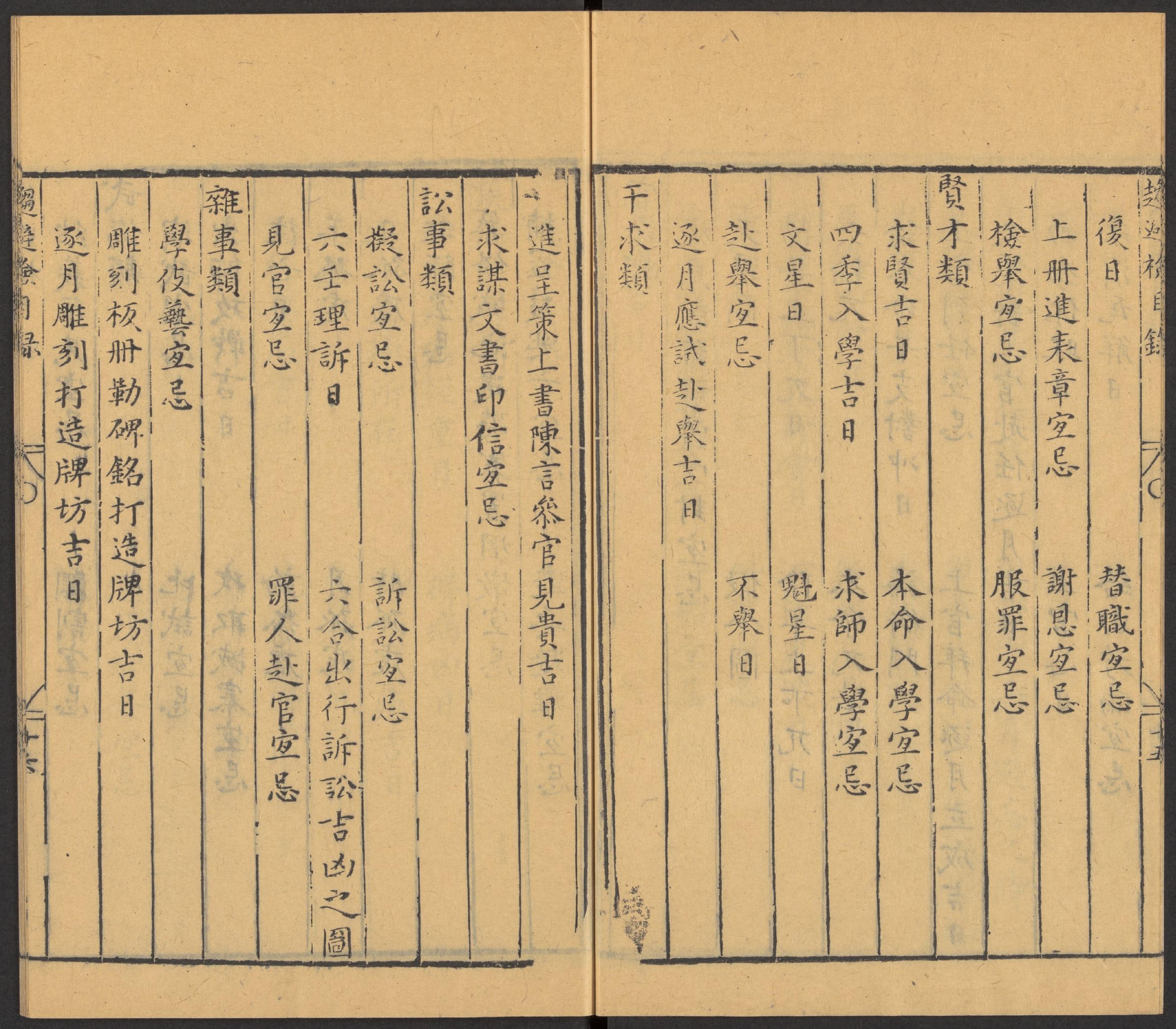 發微曆眼通書大全;趨避檢;曆合覽;連珠曆;金符經;神會曆;選擇記;大明曆;拜命曆;玉厘記;9zhong,12juan;九種,十二卷.pdf_第19页