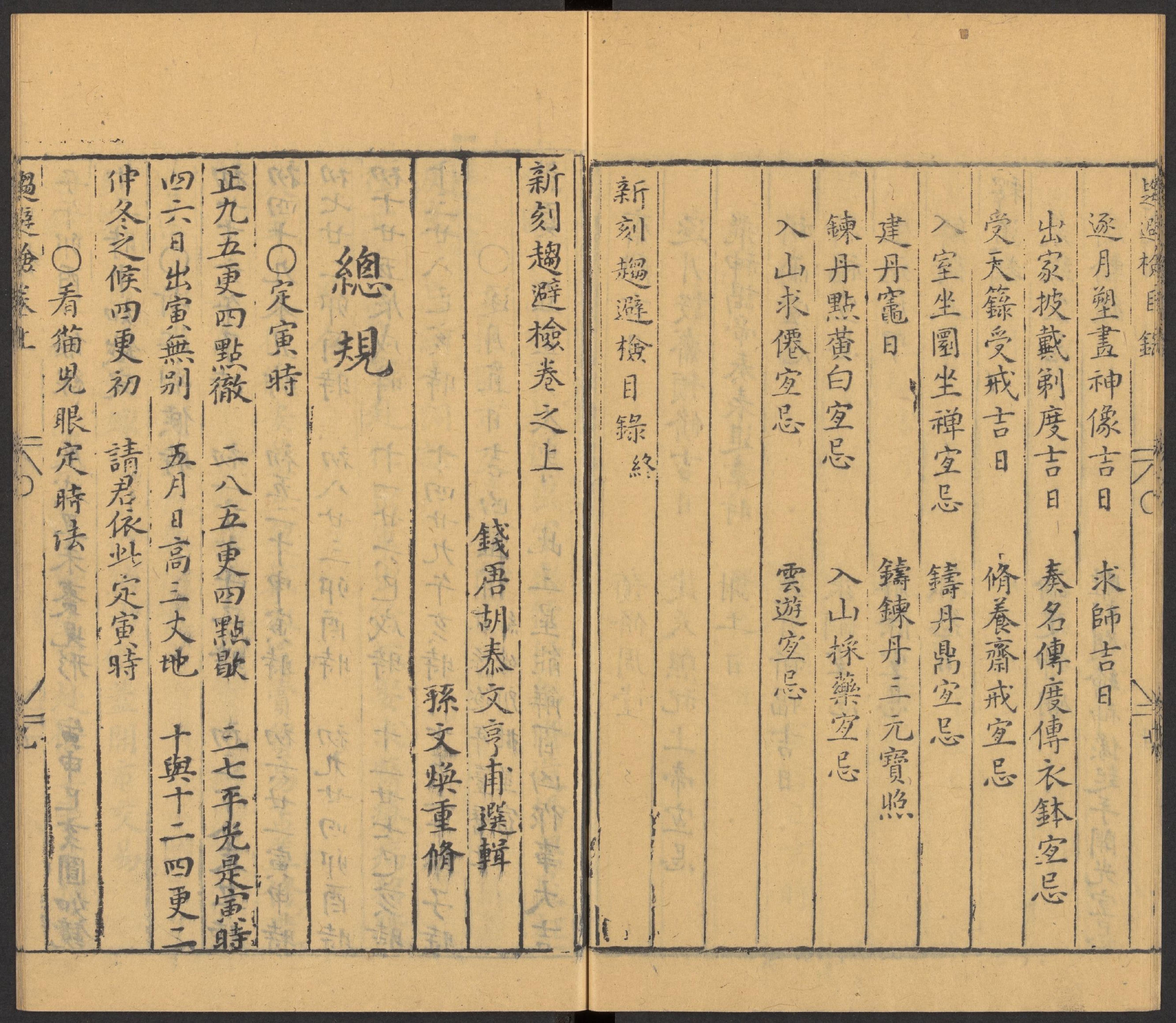 發微曆眼通書大全;趨避檢;曆合覽;連珠曆;金符經;神會曆;選擇記;大明曆;拜命曆;玉厘記;9zhong,12juan;九種,十二卷.pdf_第24页