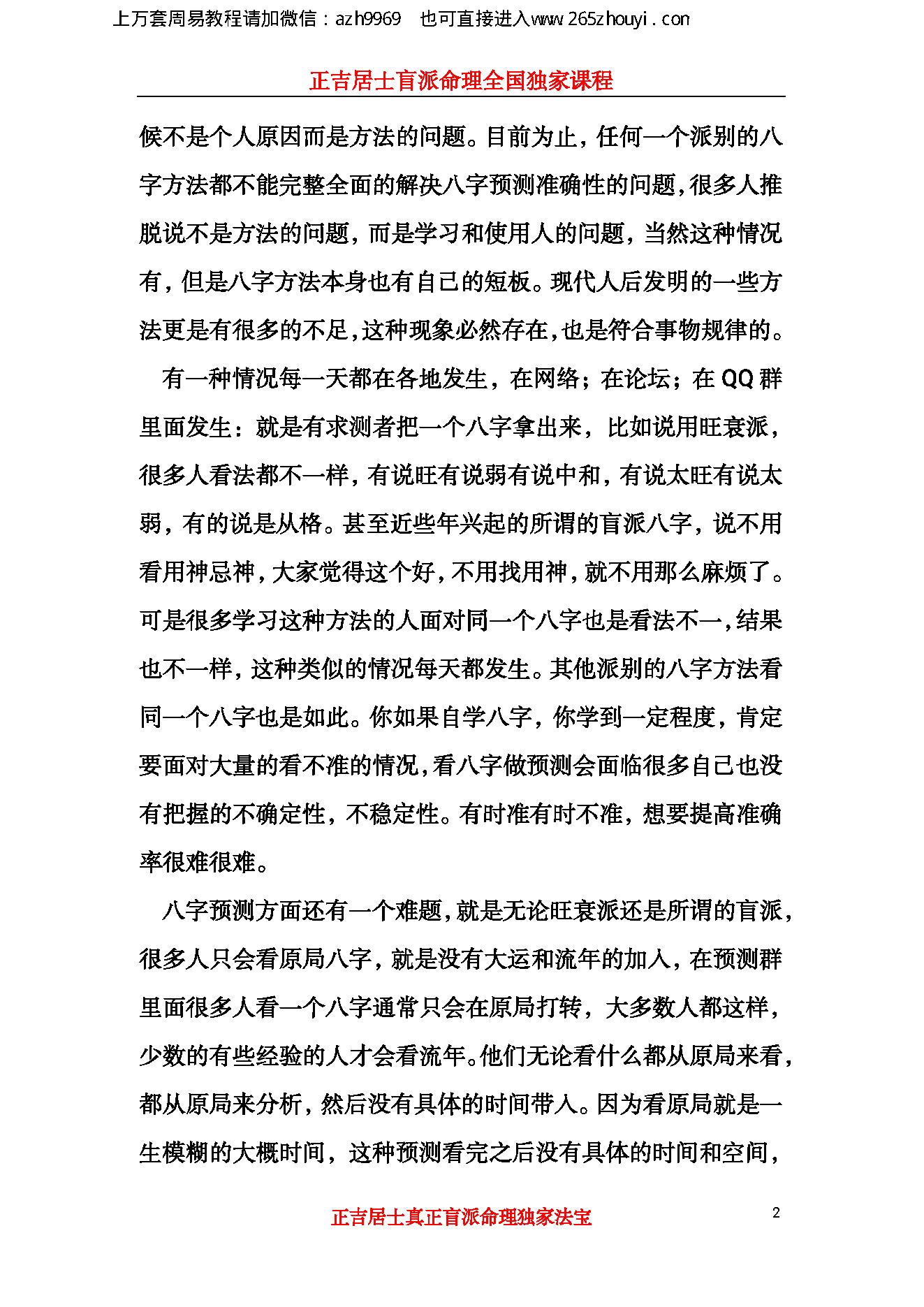 盲派绝密超越八字的秘招,239页.pdf_第2页