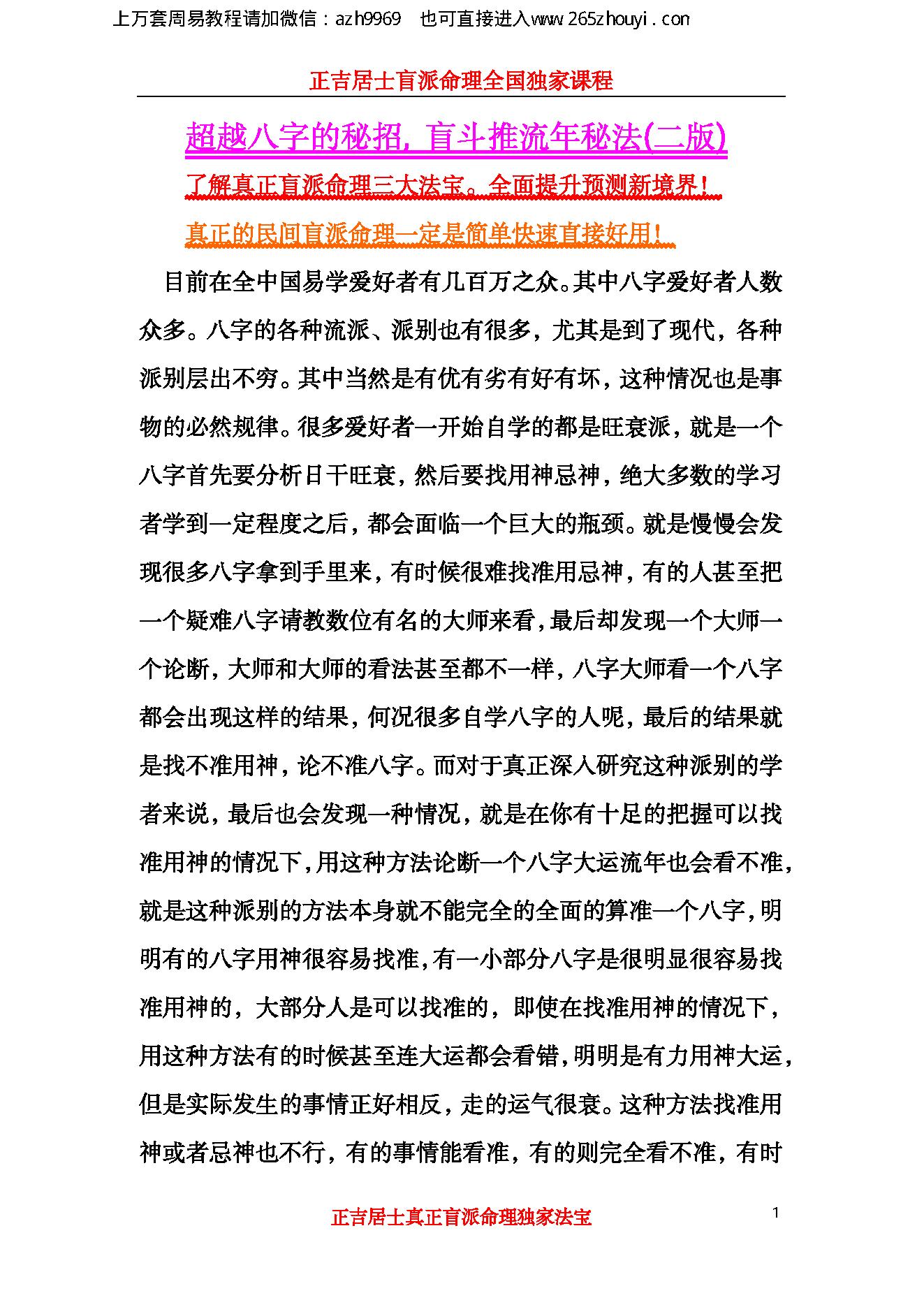 盲派绝密超越八字的秘招,239页.pdf_第1页