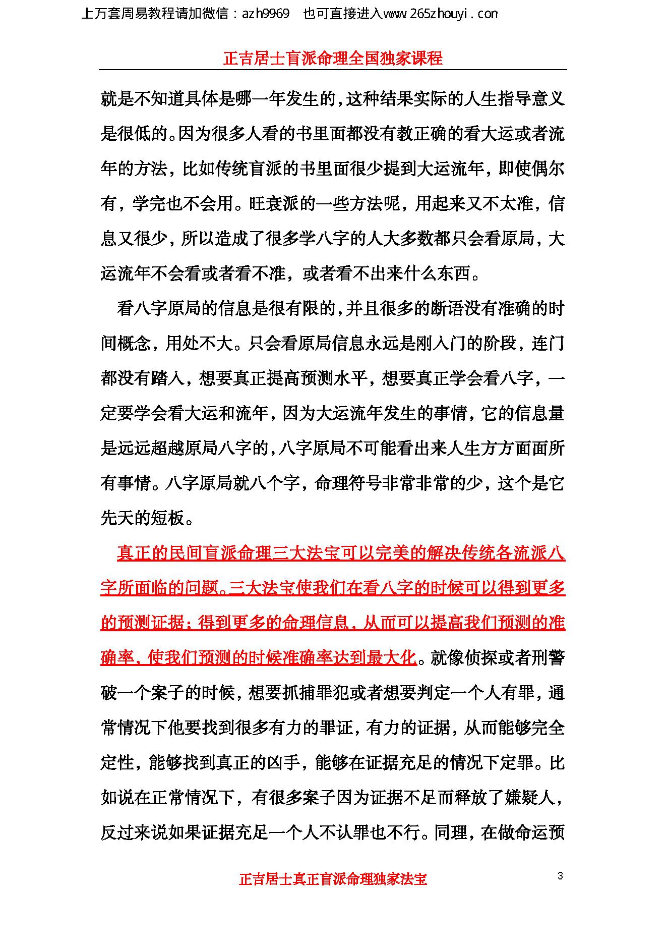 盲派绝密超越八字的秘招,239页.pdf_第3页