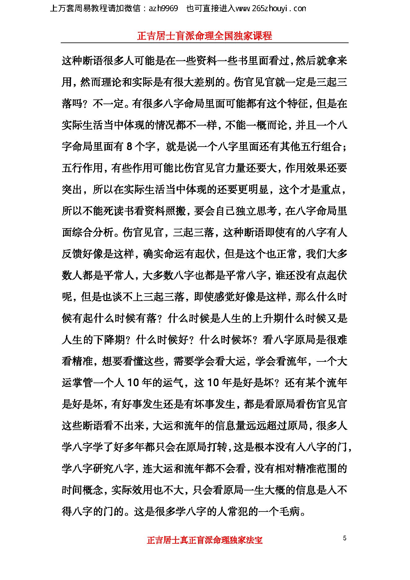 盲派绝密超越八字的秘招,239页.pdf_第5页