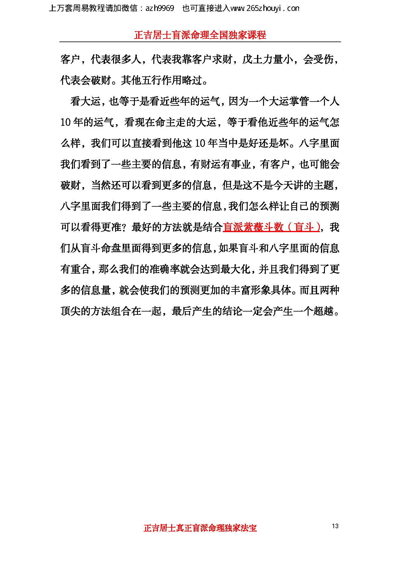 盲派绝密超越八字的秘招,239页.pdf_第13页