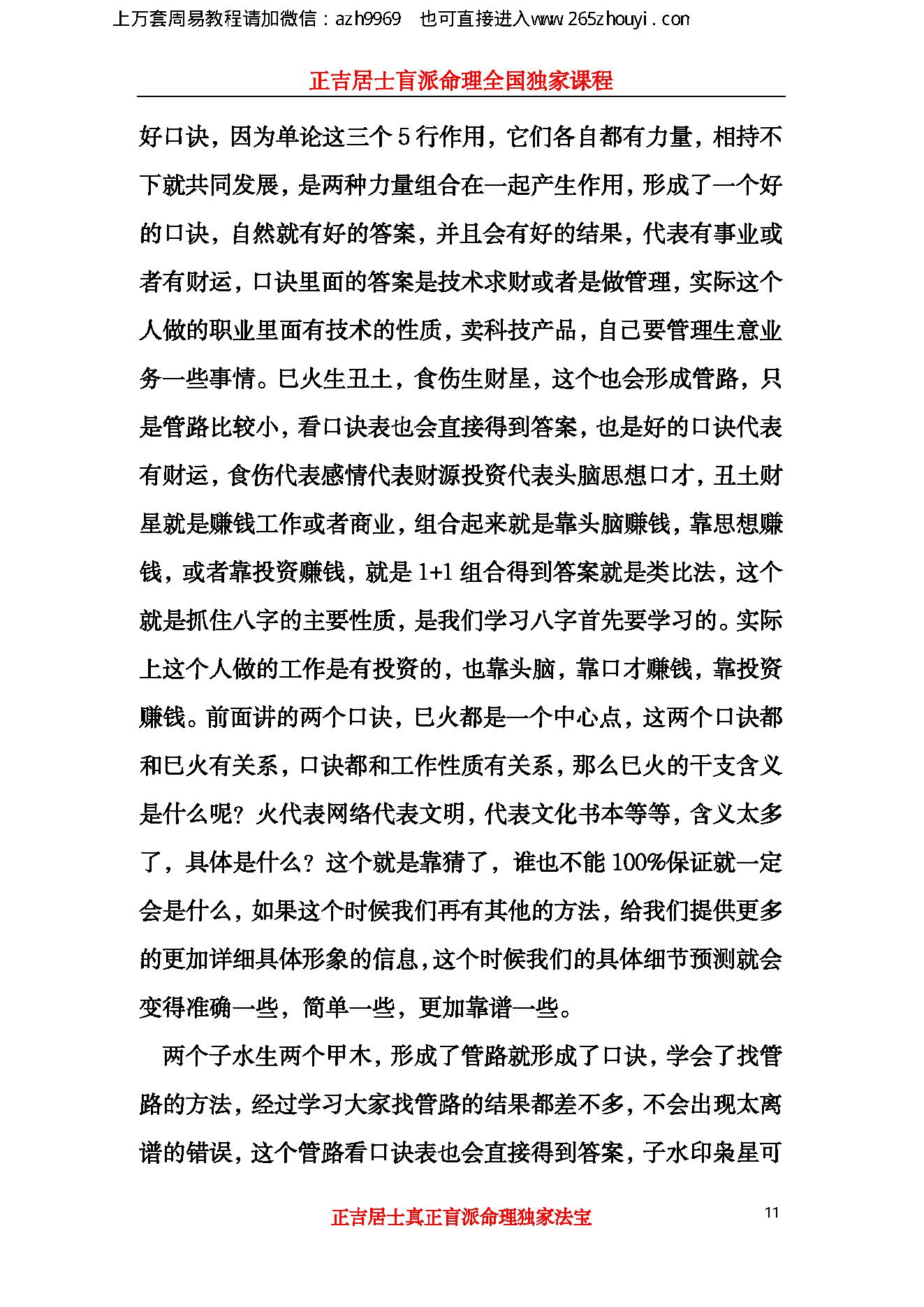 盲派绝密超越八字的秘招,239页.pdf_第11页