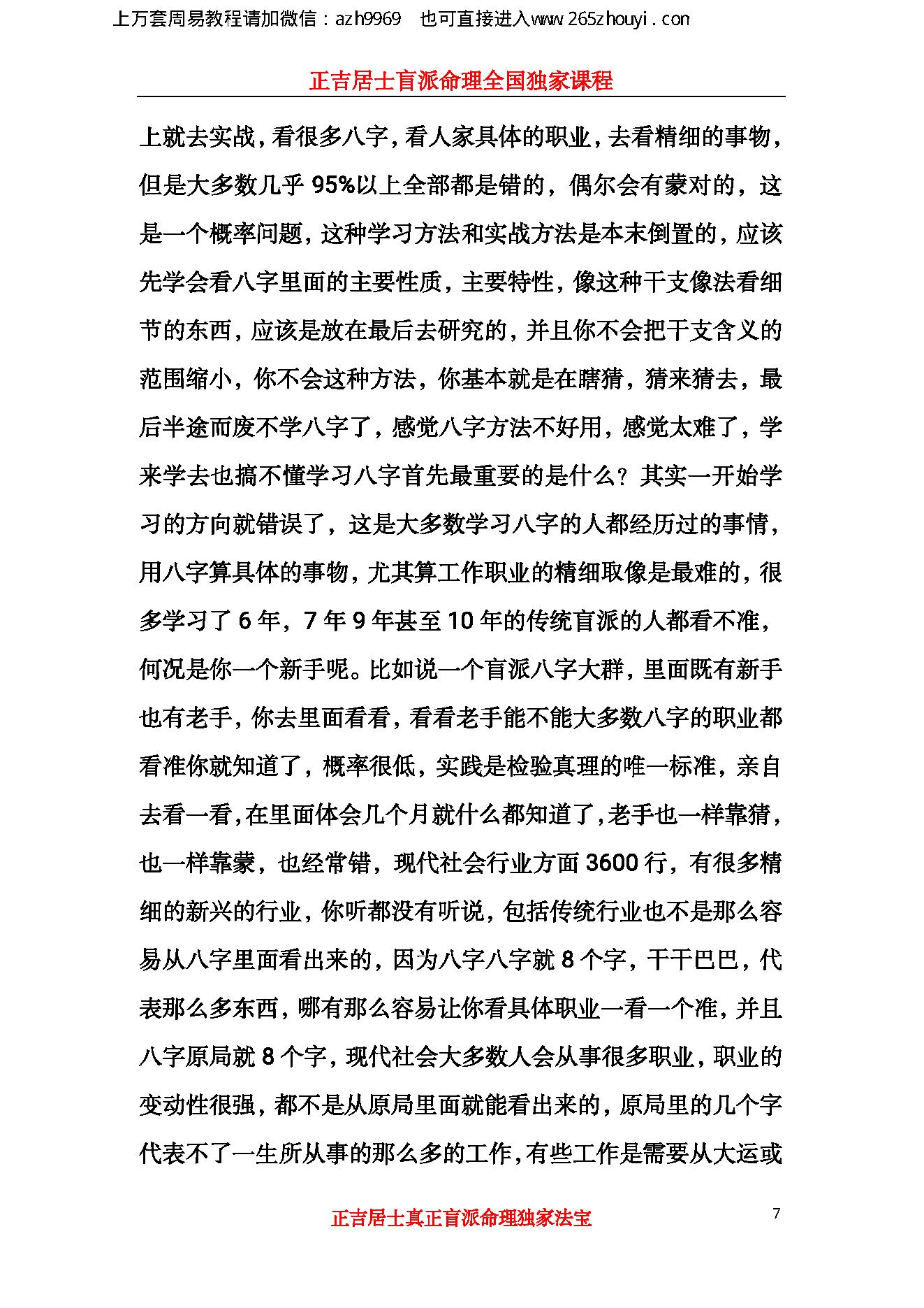 盲派绝密超越八字的秘招,239页.pdf_第7页