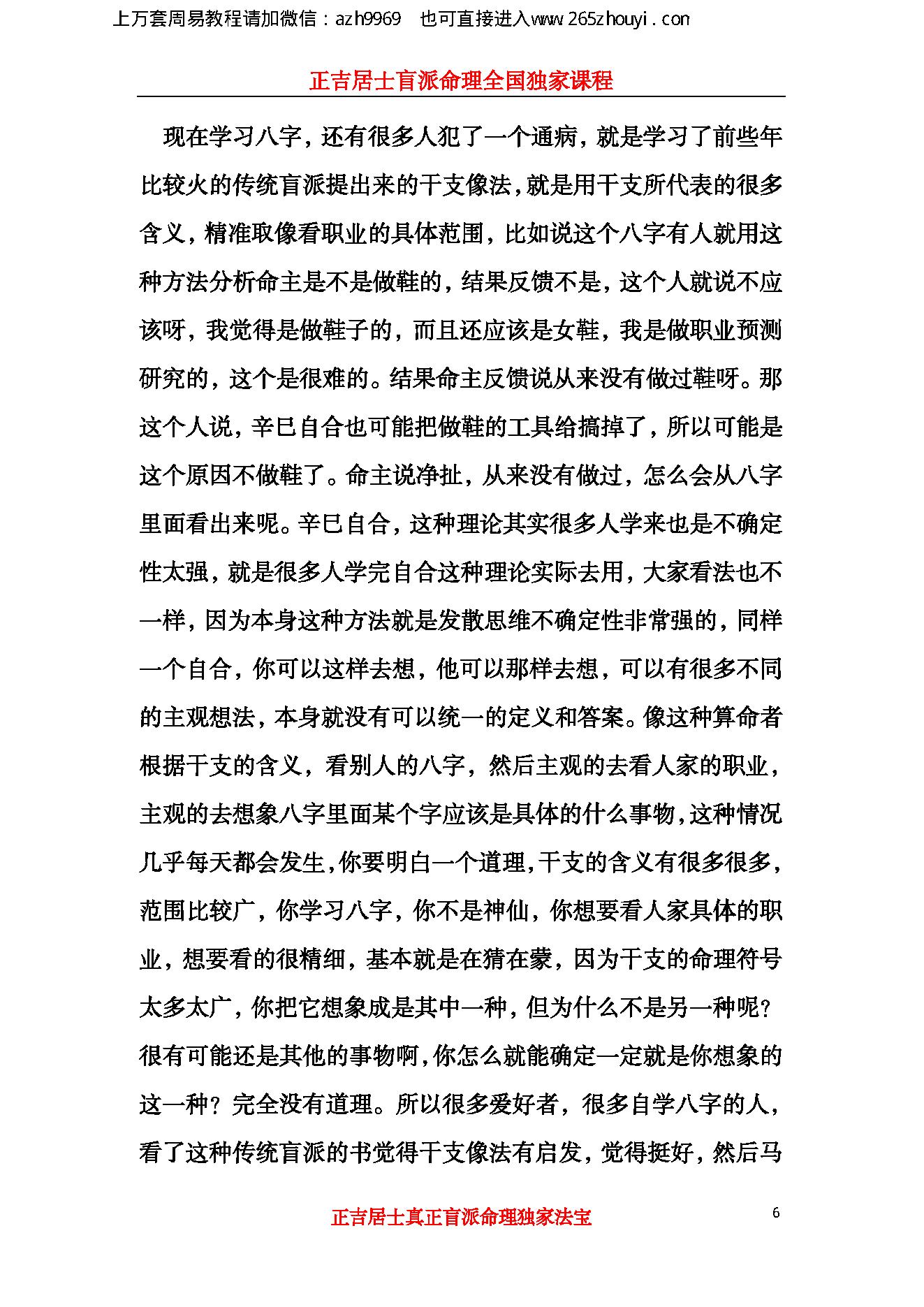 盲派绝密超越八字的秘招,239页.pdf_第6页