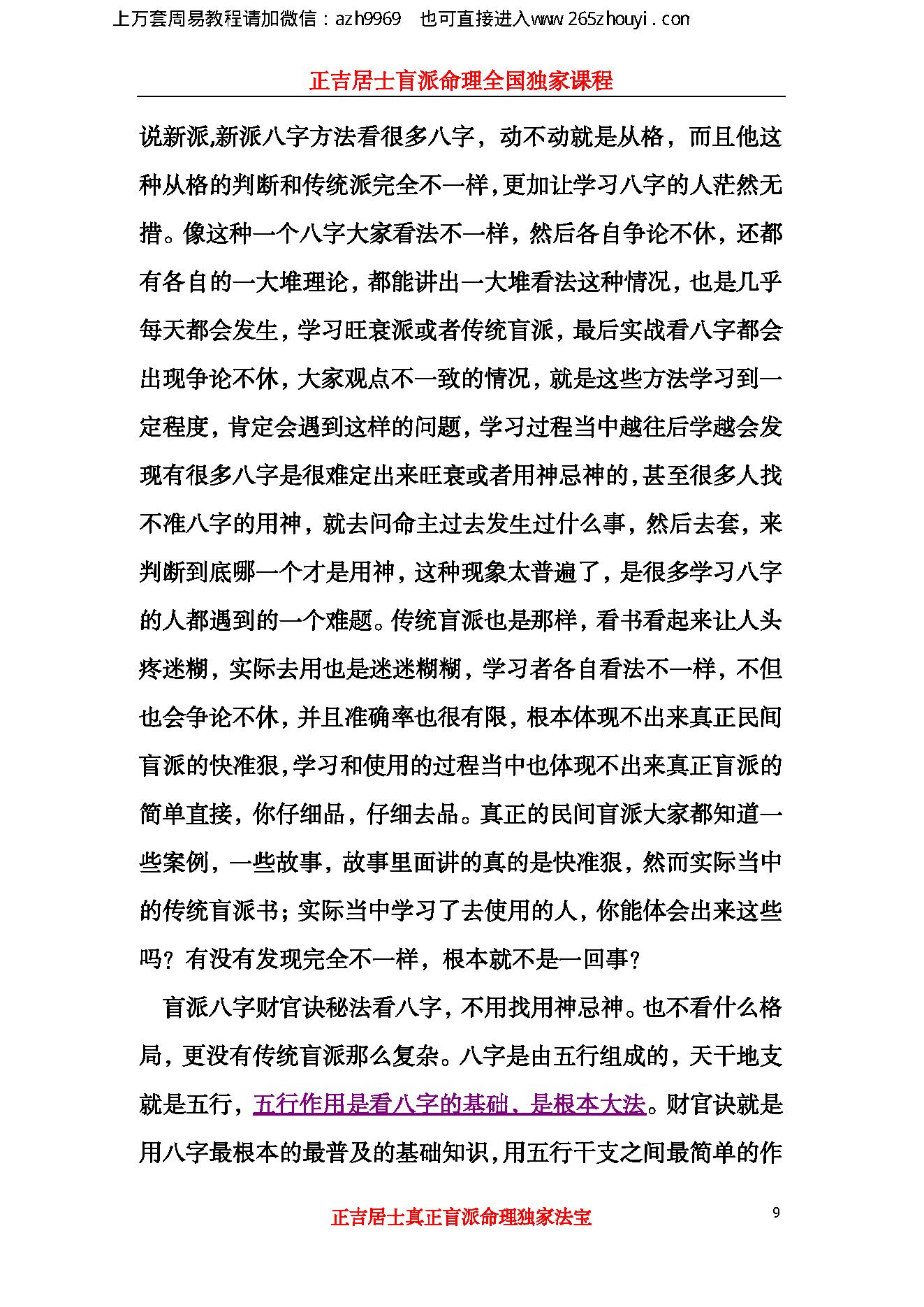 盲派绝密超越八字的秘招,239页.pdf_第9页