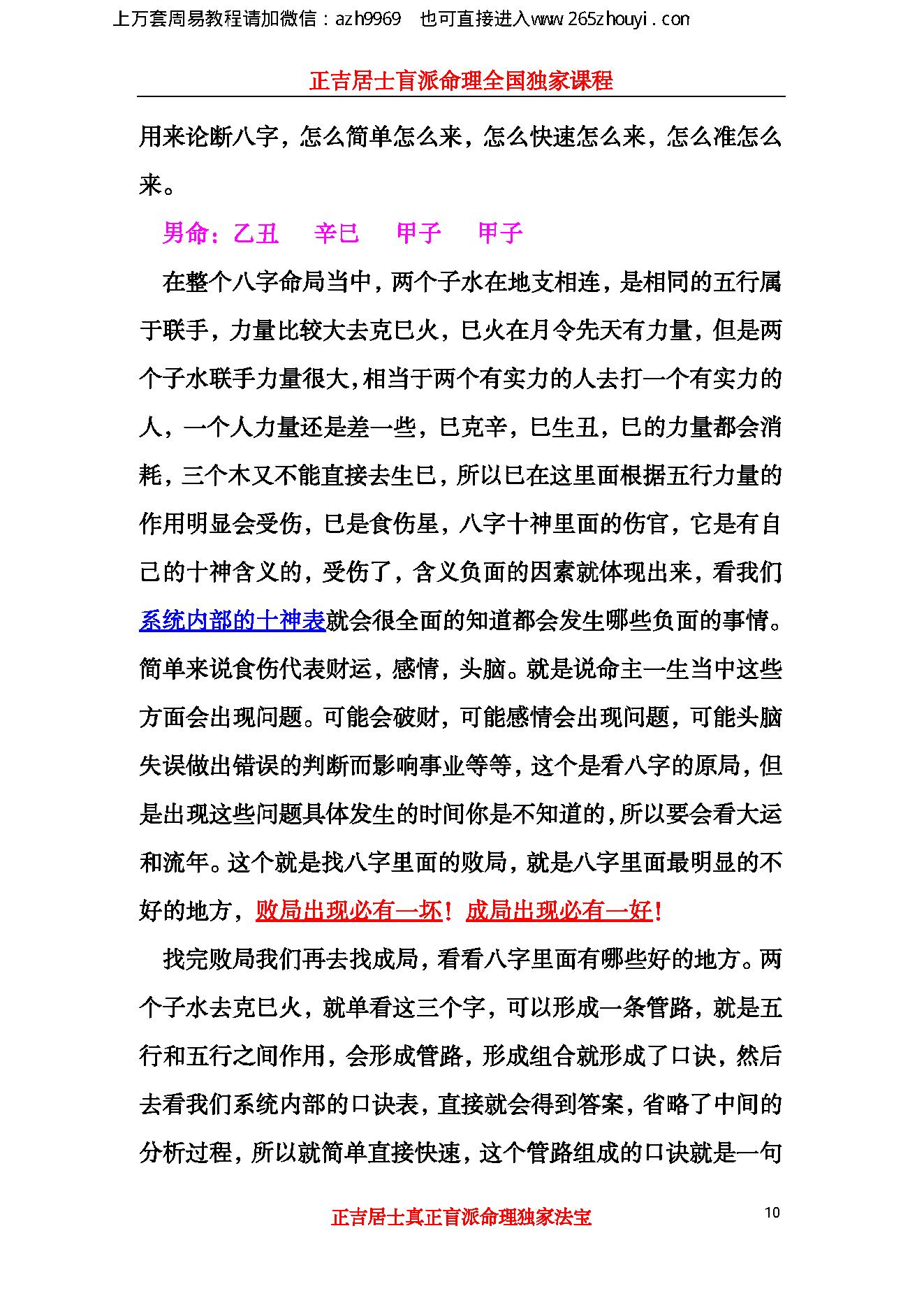 盲派绝密超越八字的秘招,239页.pdf_第10页