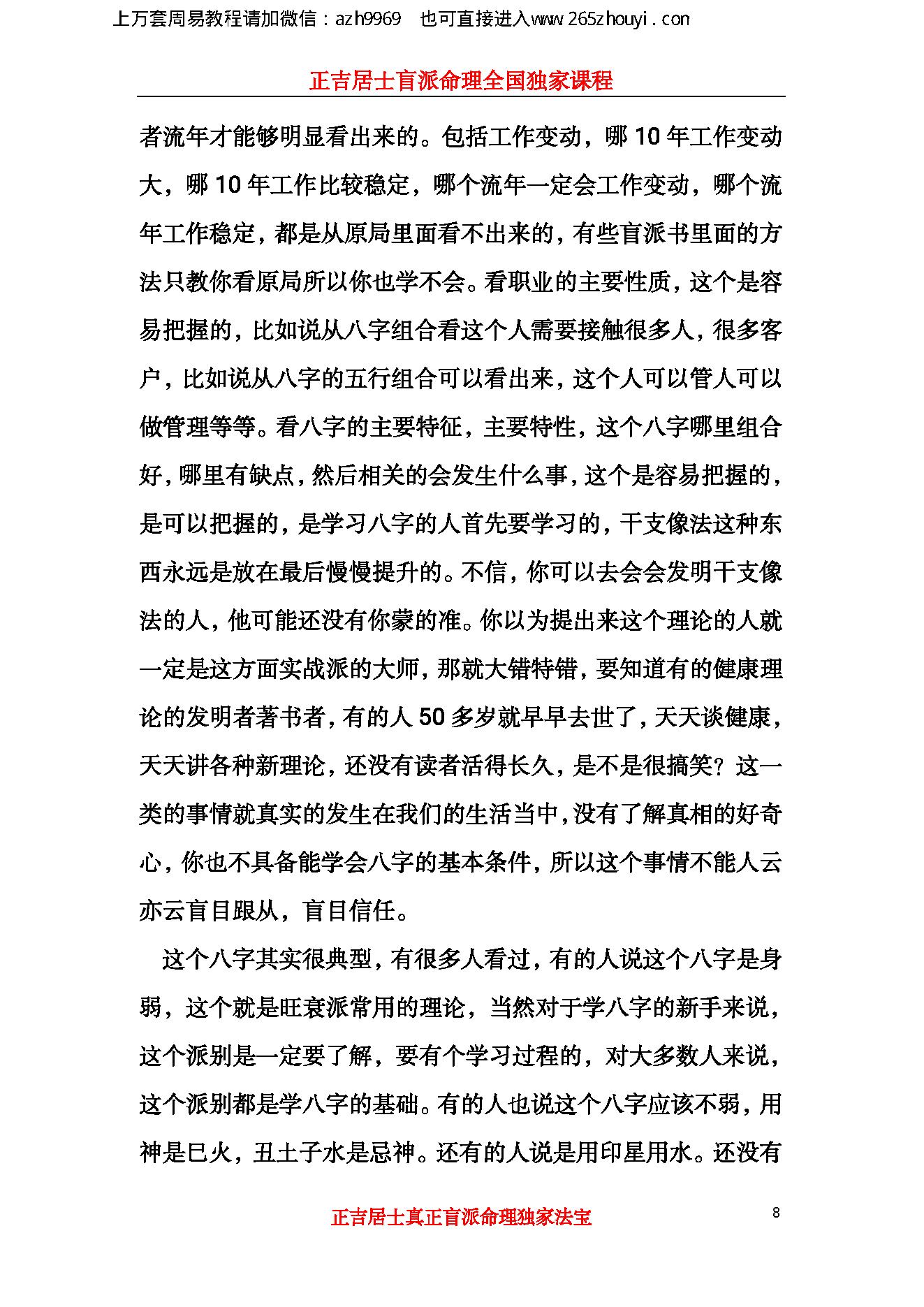 盲派绝密超越八字的秘招,239页.pdf_第8页