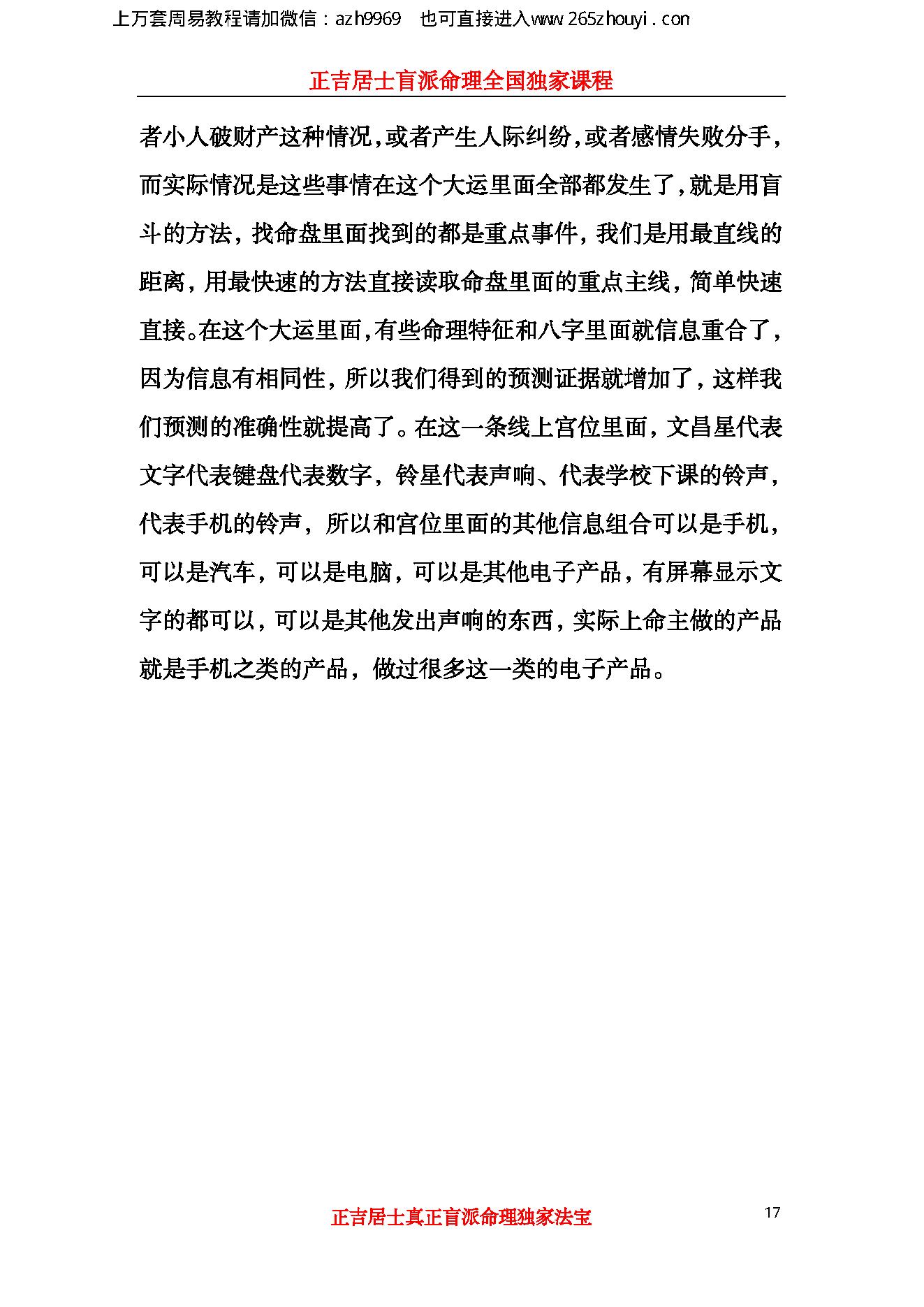 盲派绝密超越八字的秘招,239页.pdf_第17页