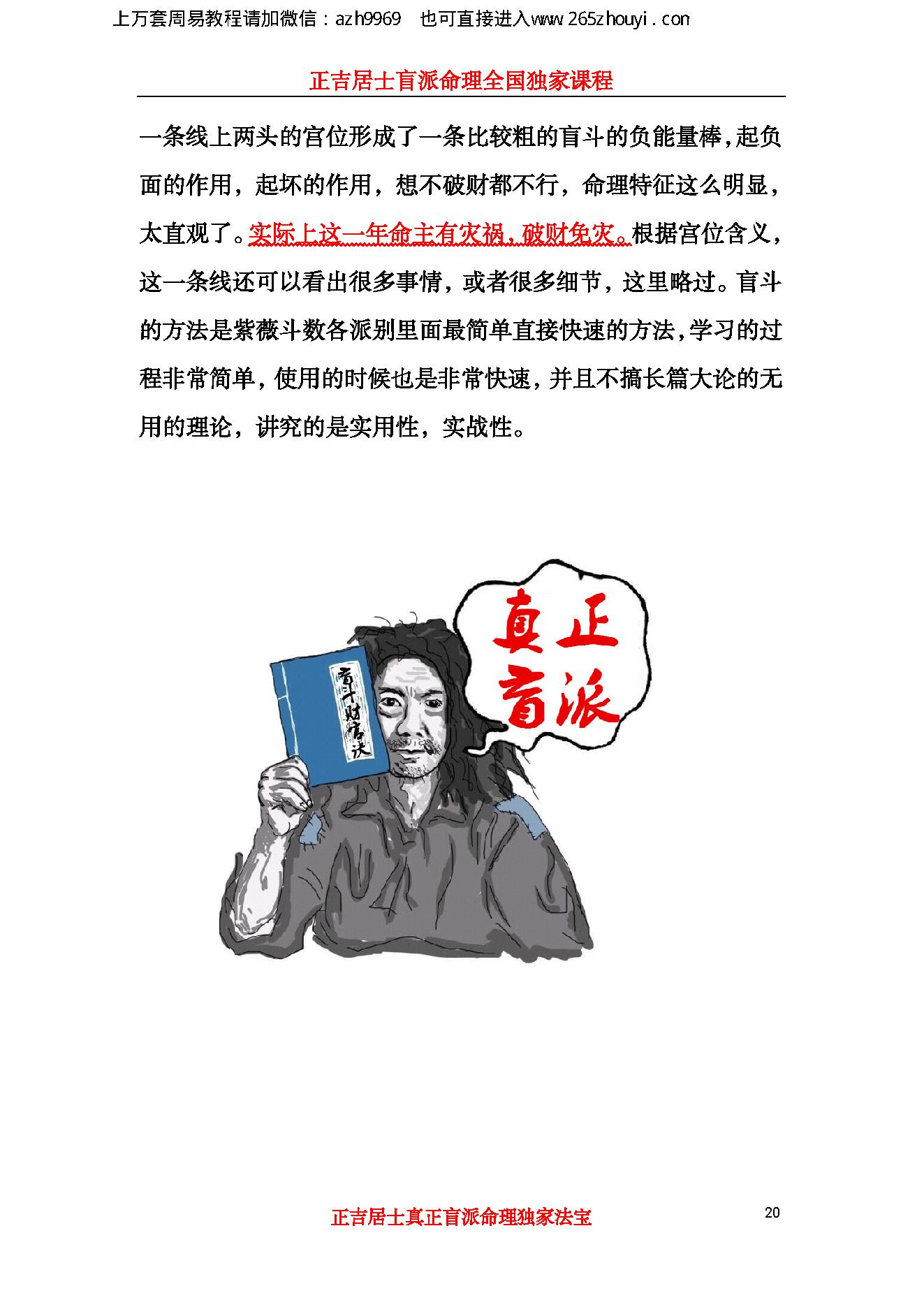 盲派绝密超越八字的秘招,239页.pdf_第20页