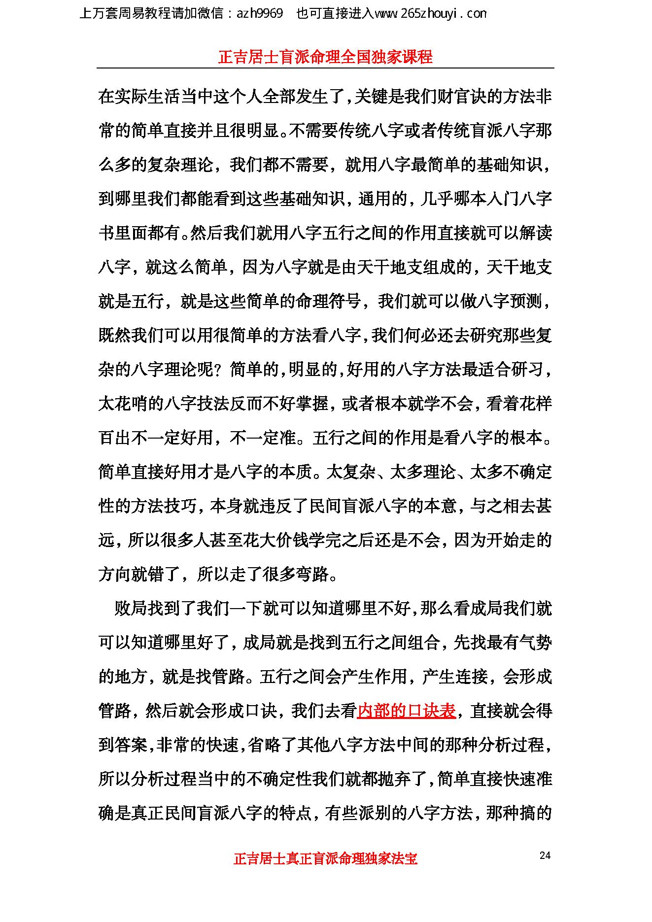 盲派绝密超越八字的秘招,239页.pdf_第24页