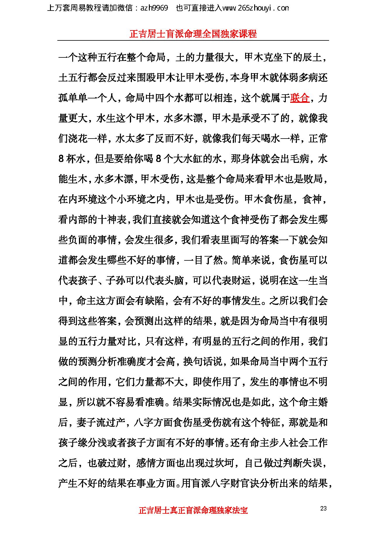 盲派绝密超越八字的秘招,239页.pdf_第23页