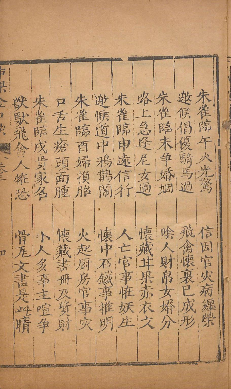 神课金口诀2.pdf_第10页