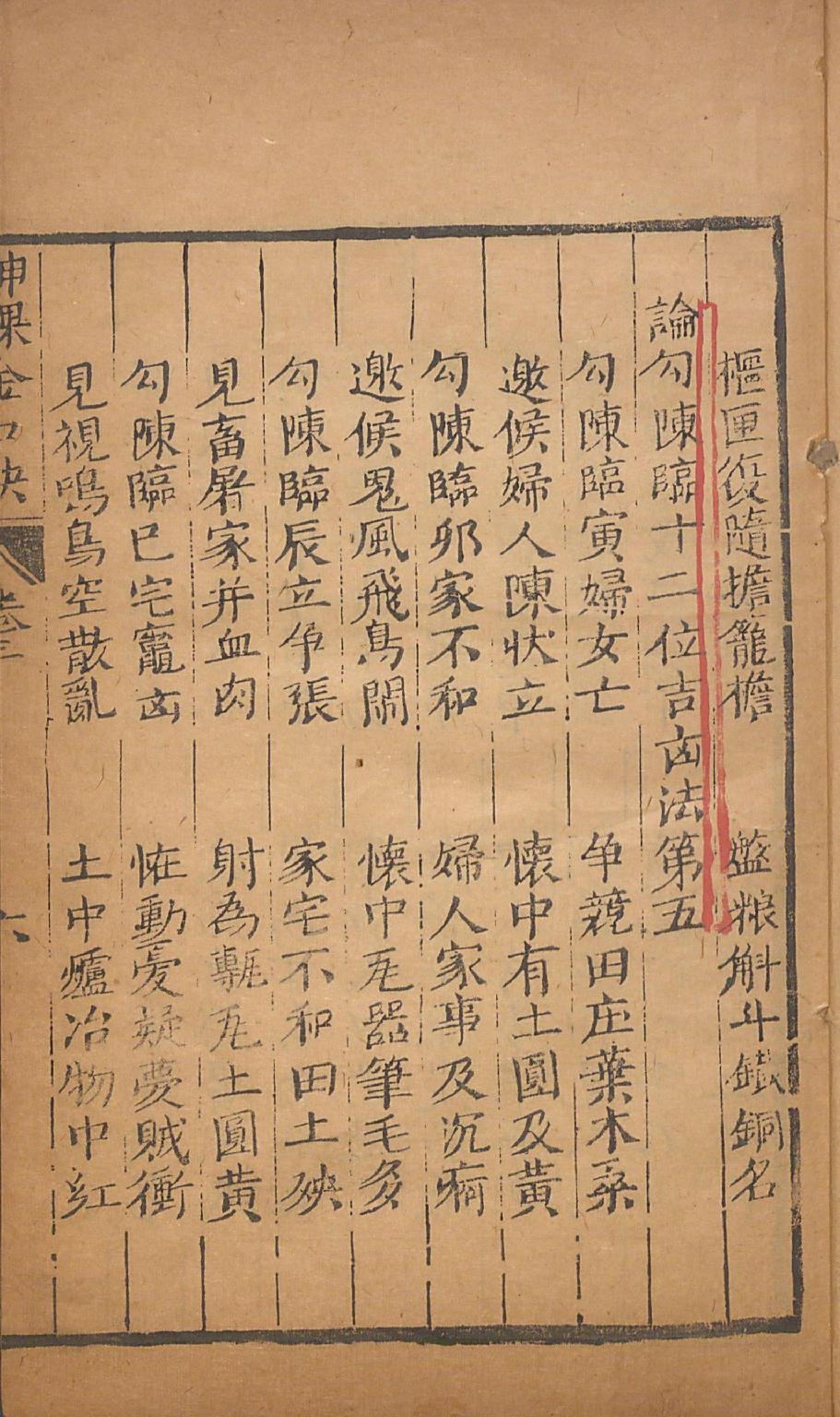 神课金口诀2.pdf_第14页