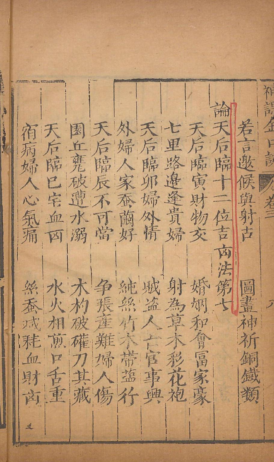 神课金口诀2.pdf_第19页