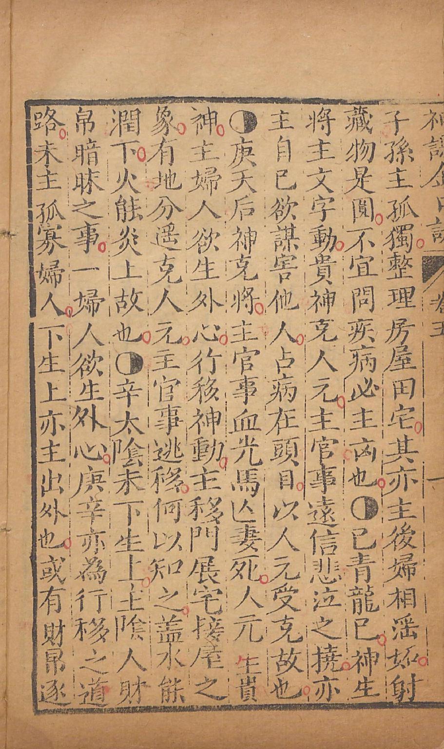 神课金口诀3.pdf_第5页