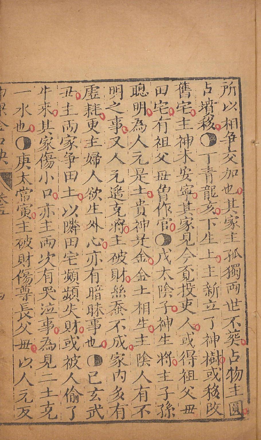 神课金口诀3.pdf_第10页