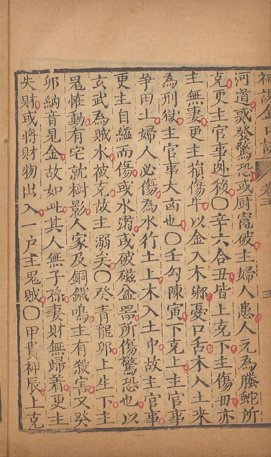 神课金口诀3.pdf_第13页