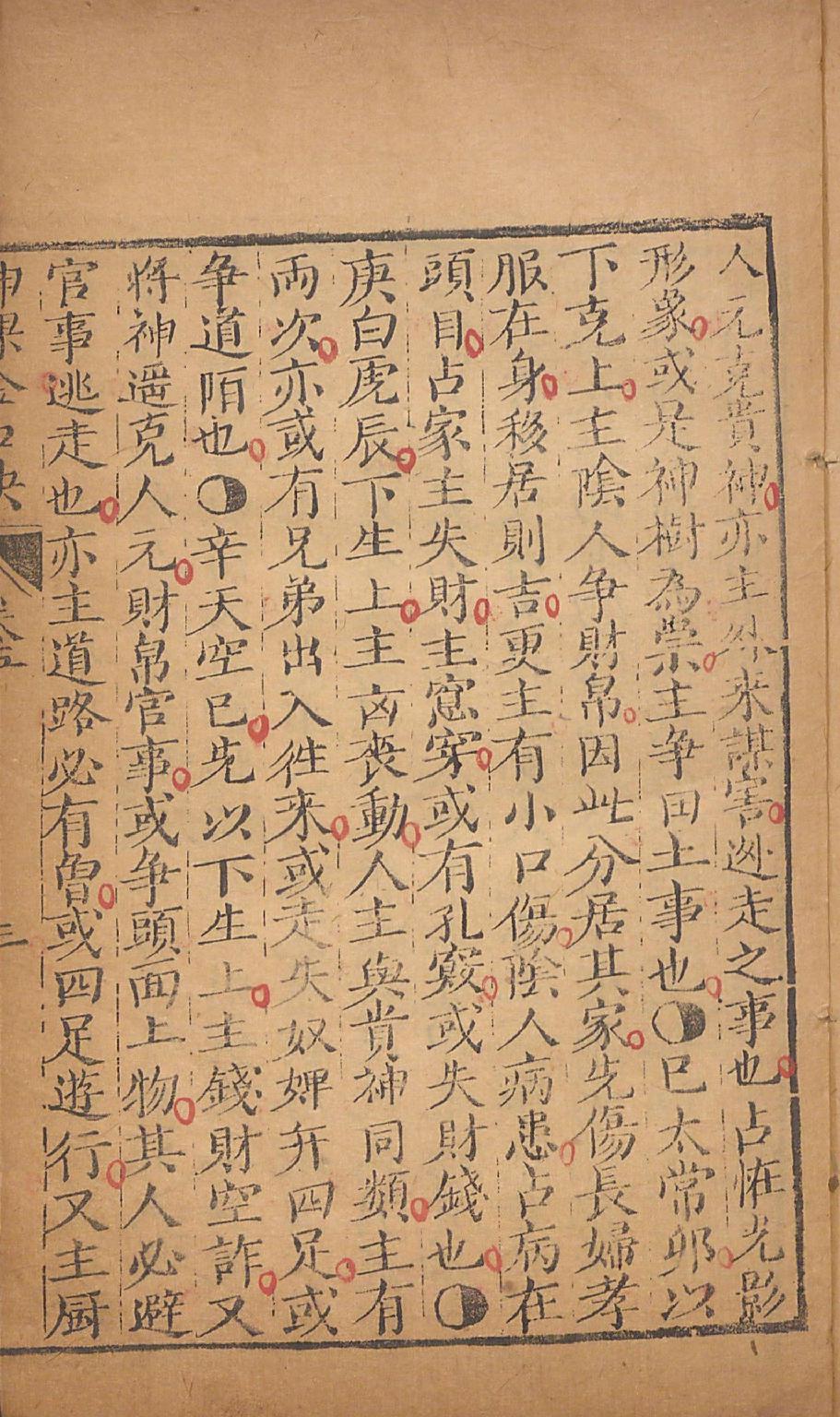 神课金口诀3.pdf_第8页