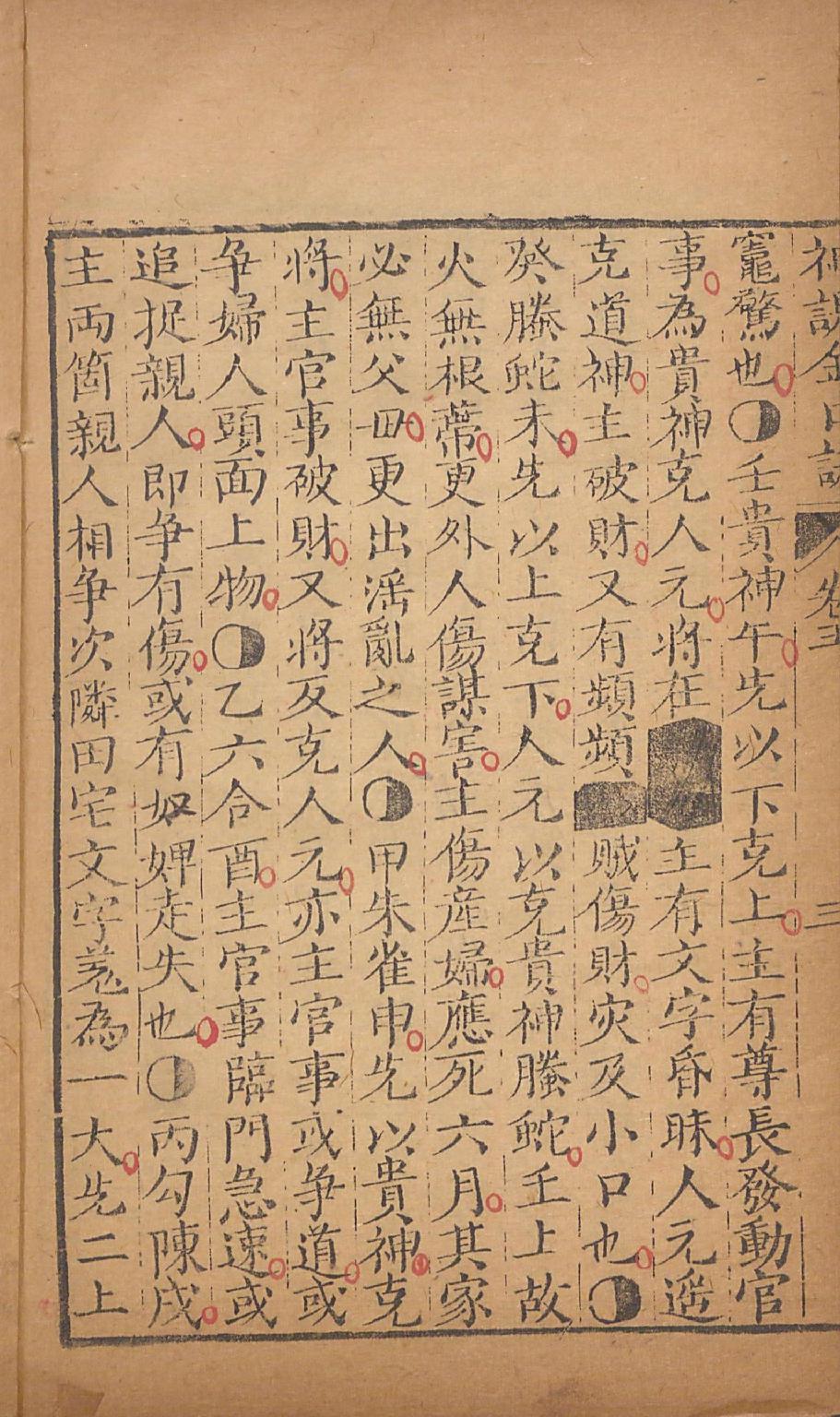 神课金口诀3.pdf_第9页