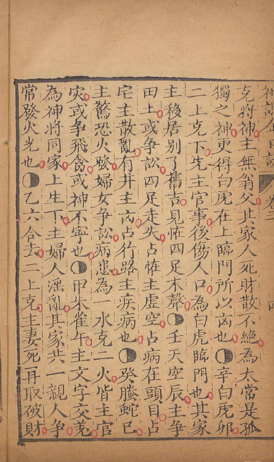 神课金口诀3.pdf_第11页