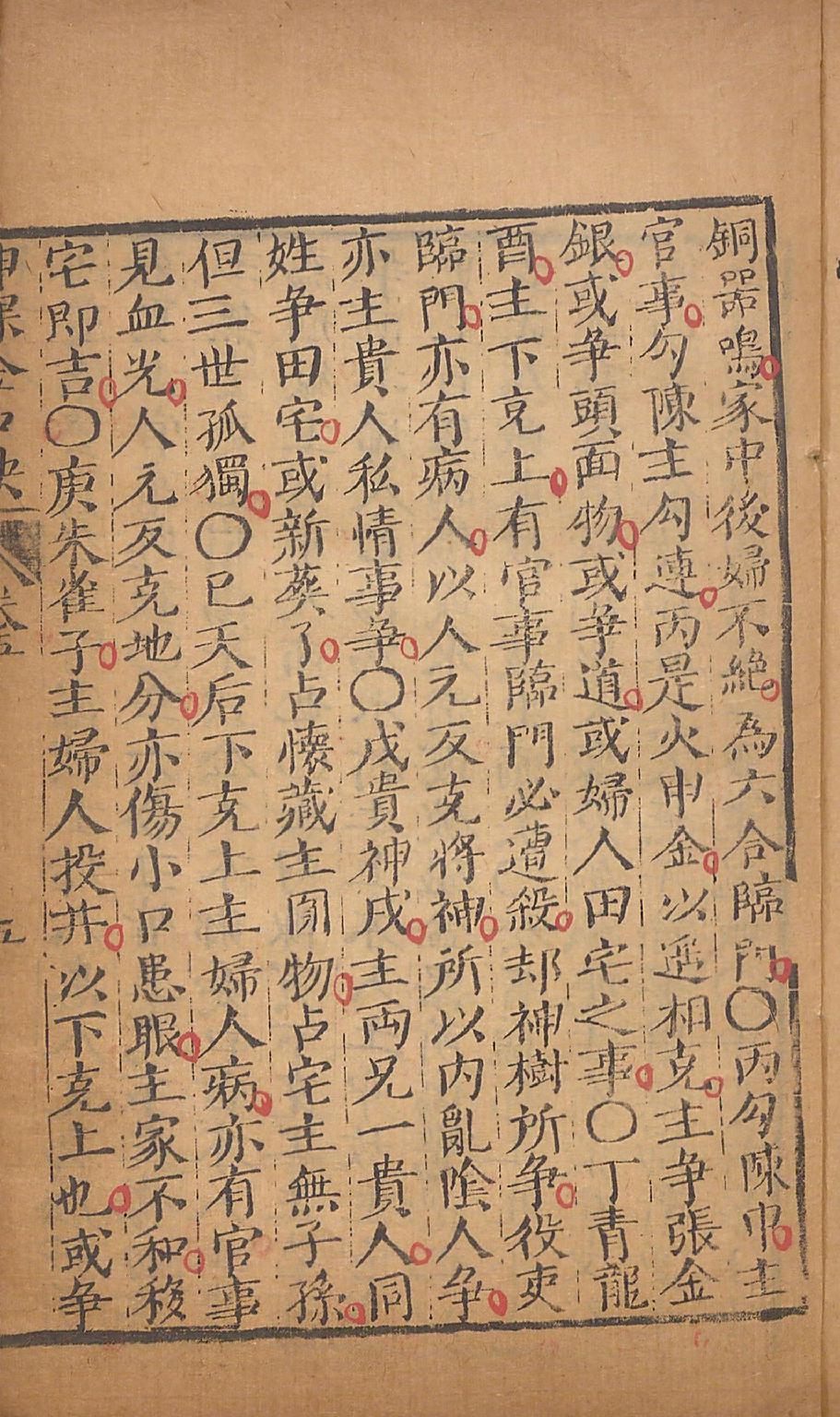 神课金口诀3.pdf_第12页