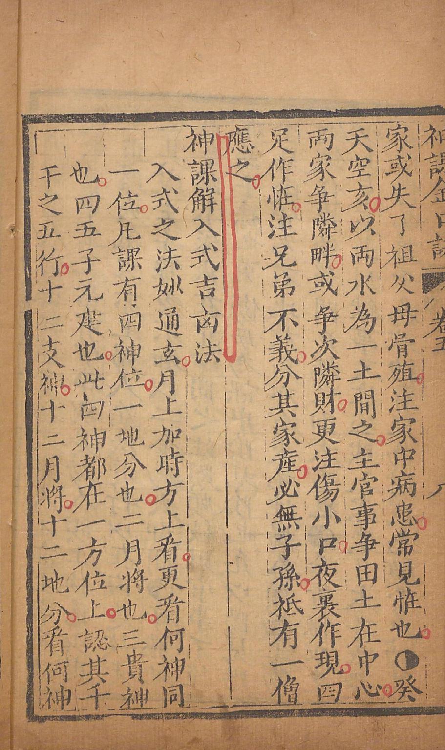 神课金口诀3.pdf_第19页