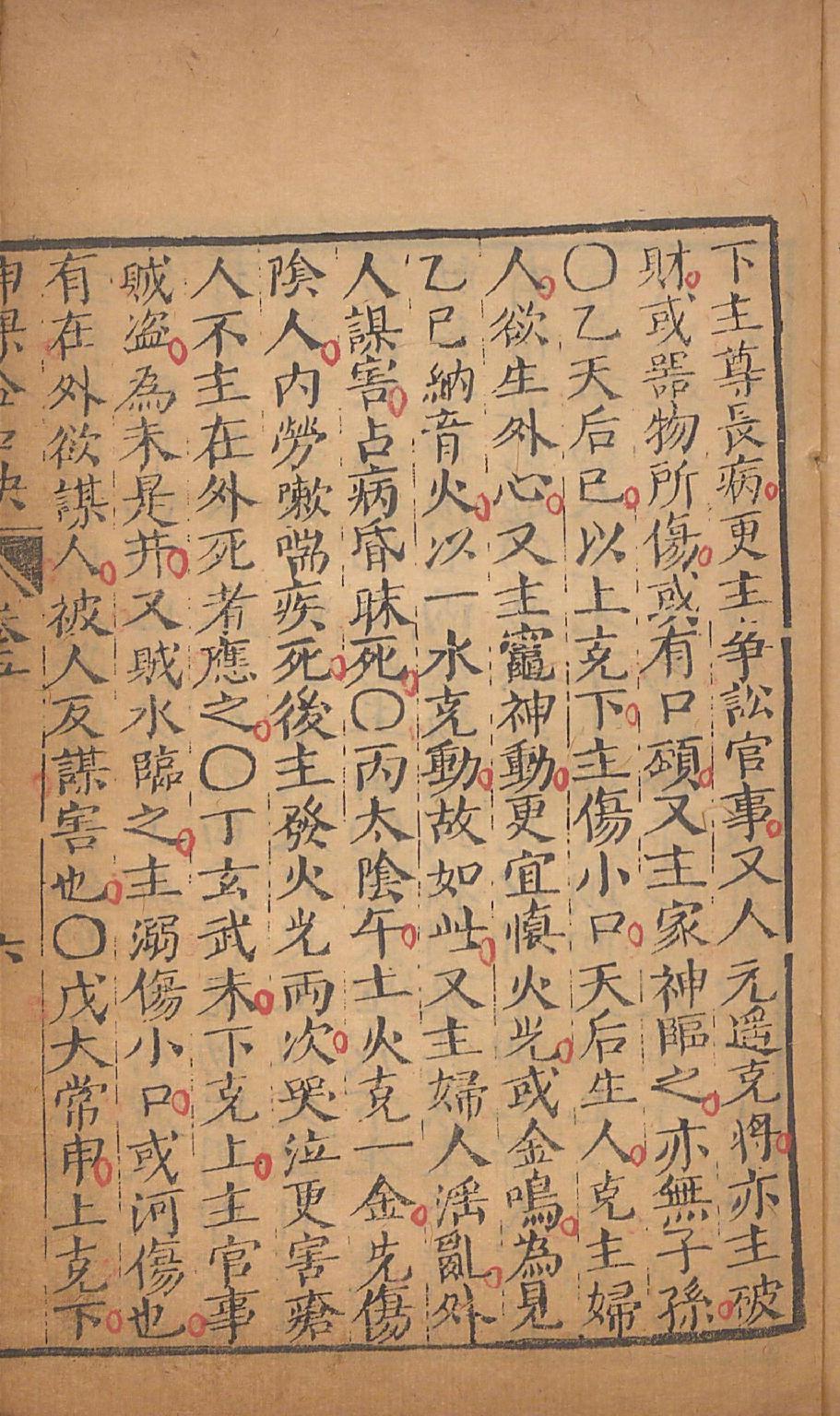 神课金口诀3.pdf_第14页