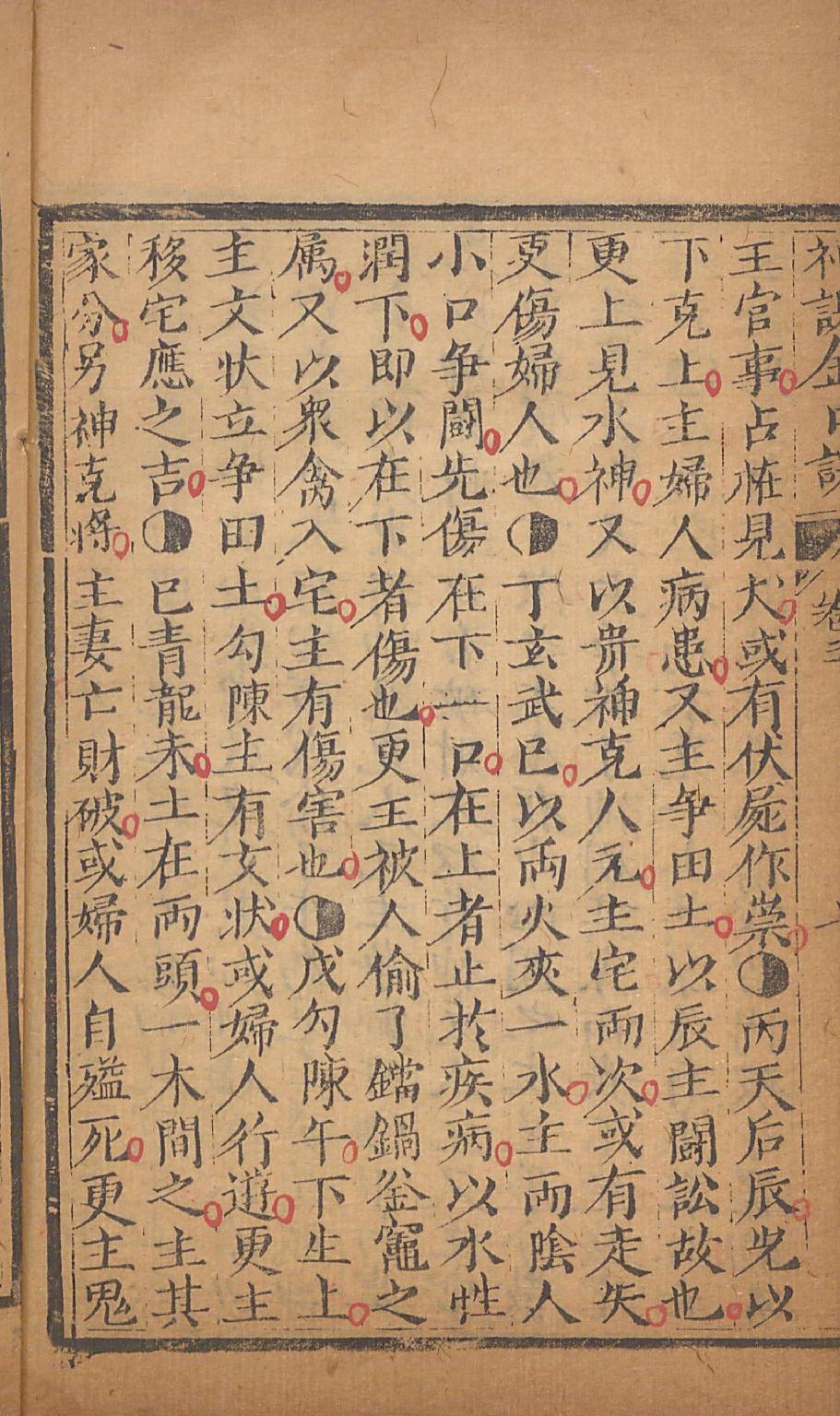 神课金口诀3.pdf_第17页