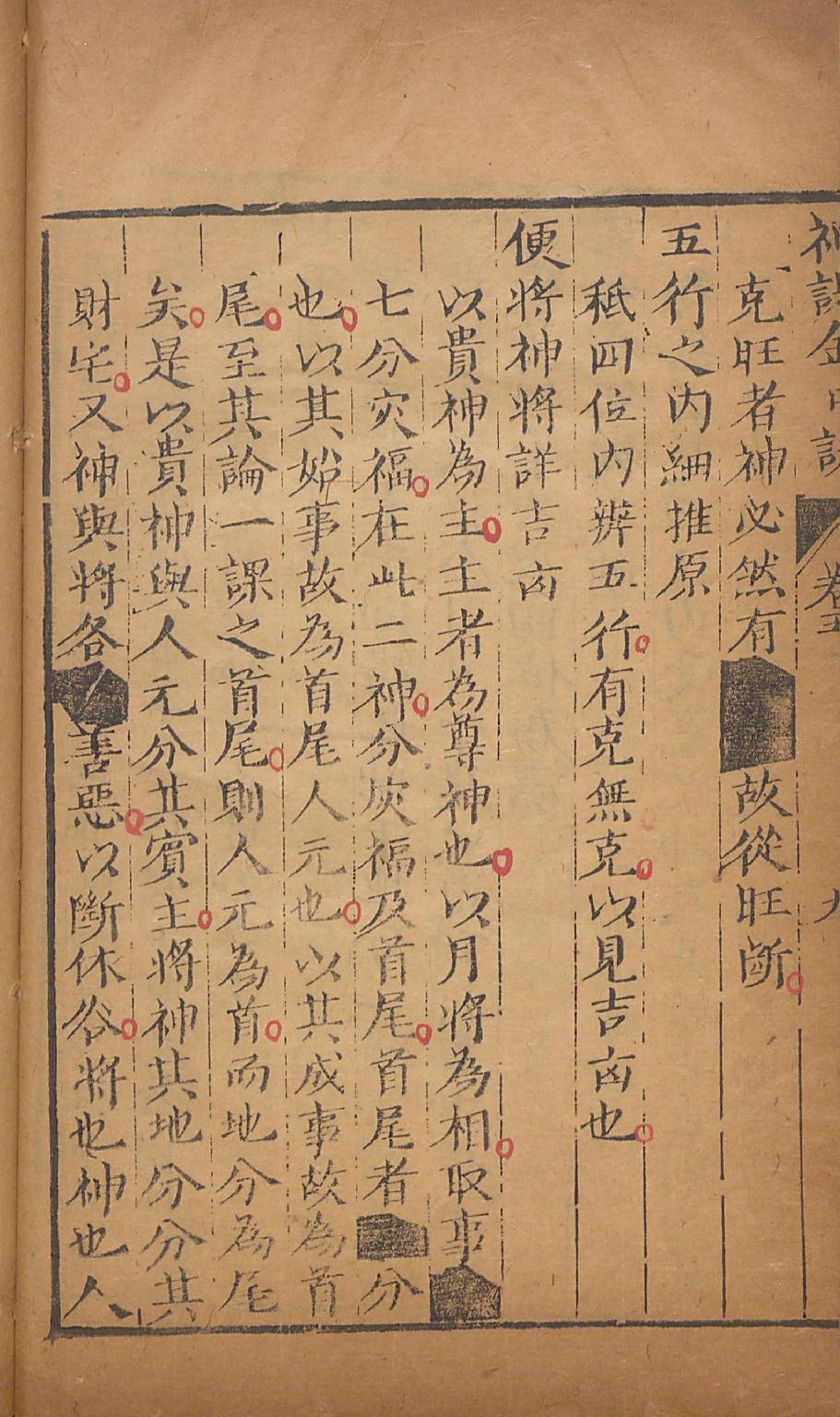 神课金口诀3.pdf_第21页