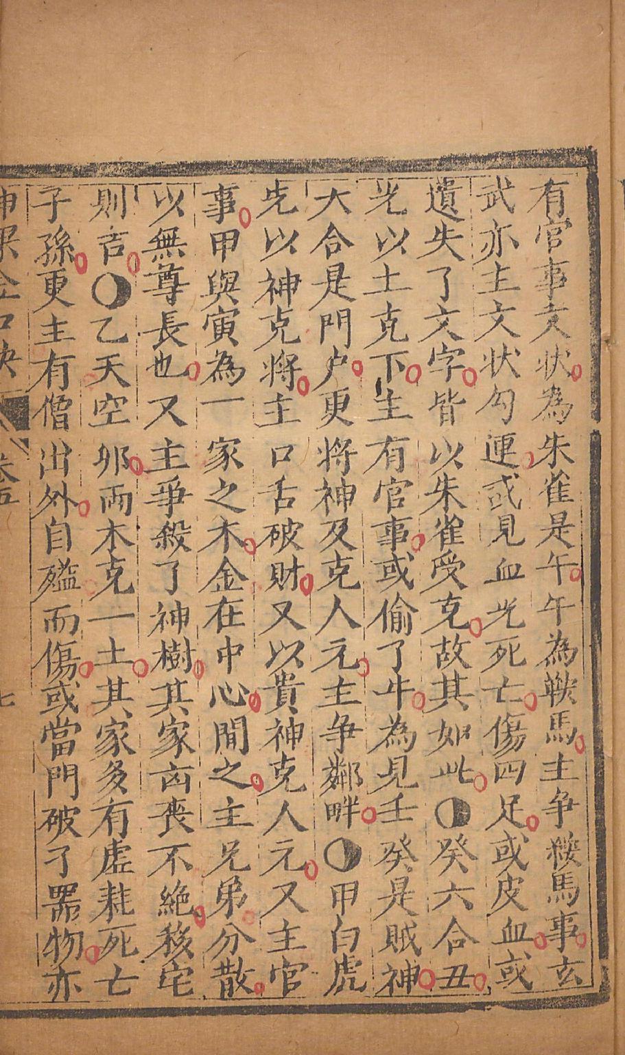 神课金口诀3.pdf_第16页