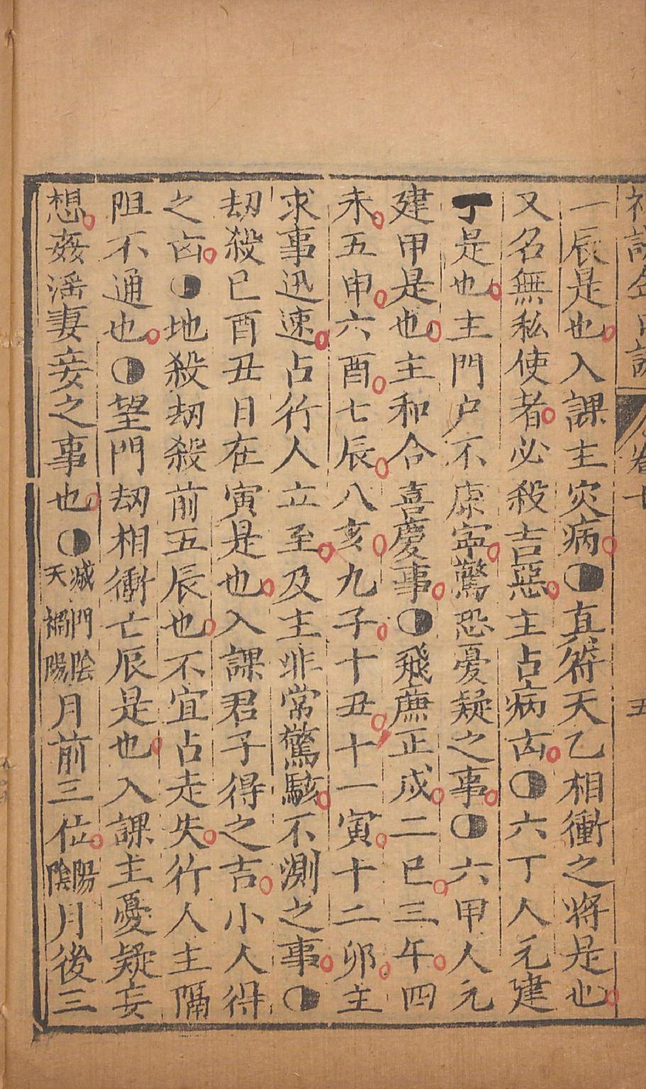 神课金口诀4.pdf_第13页