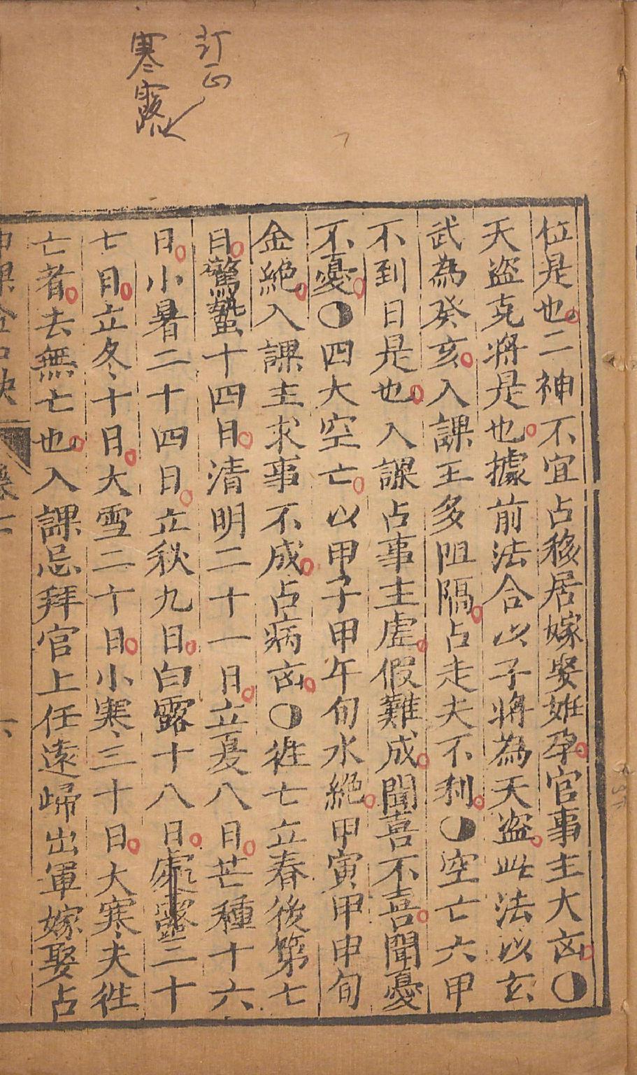 神课金口诀4.pdf_第14页