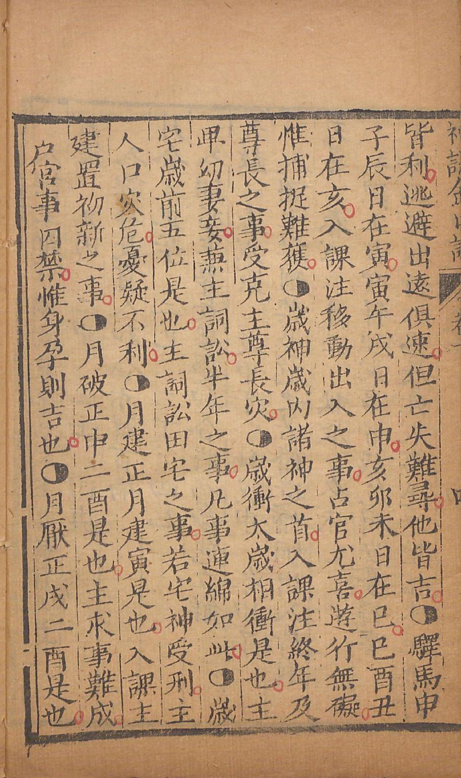 神课金口诀4.pdf_第11页