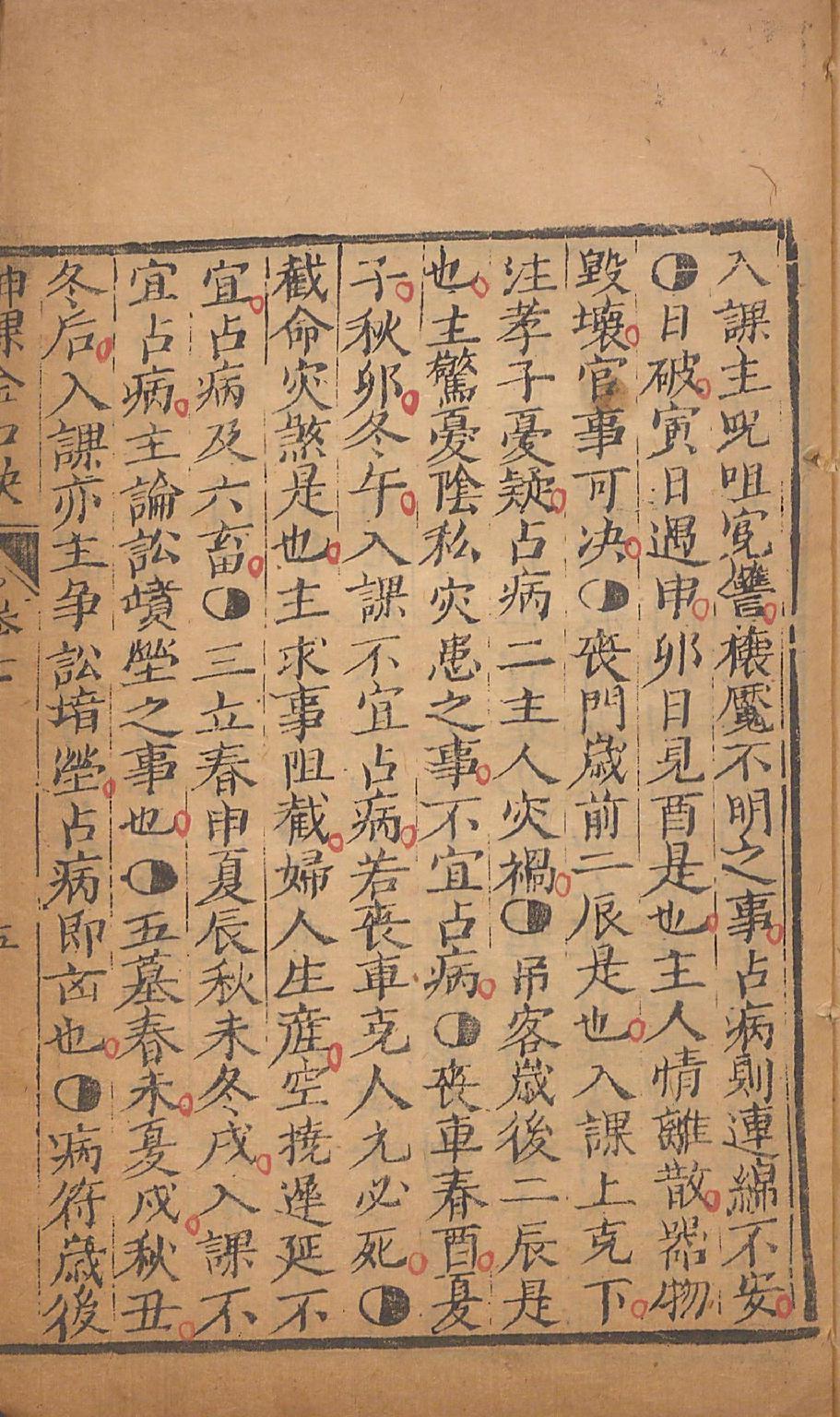 神课金口诀4.pdf_第12页