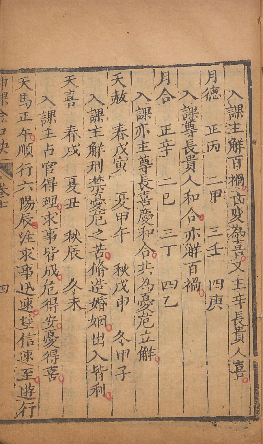 神课金口诀4.pdf_第10页