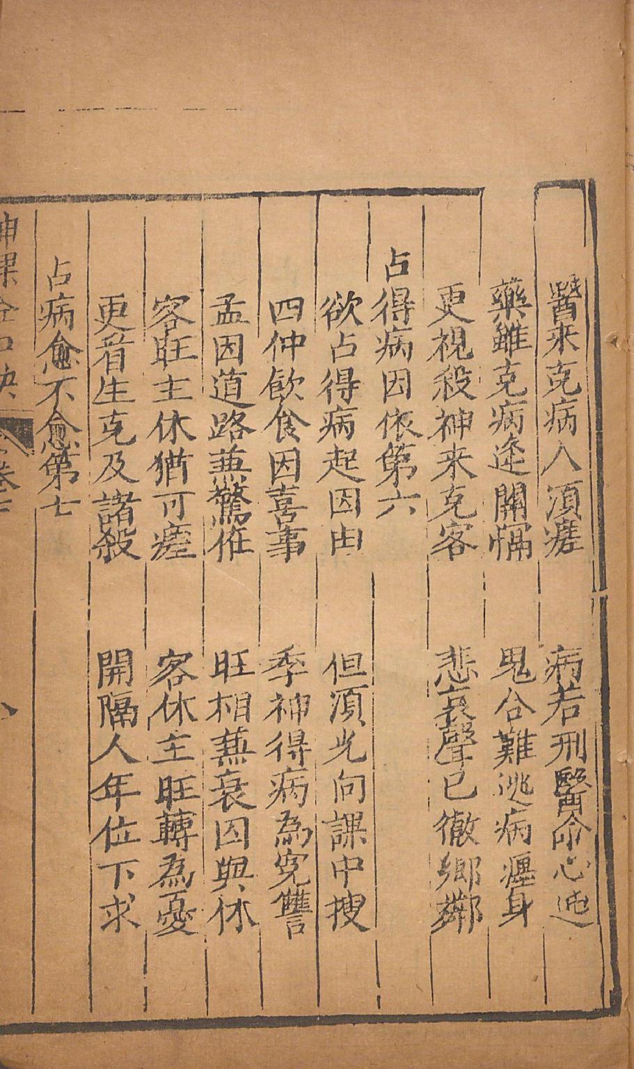 神课金口诀4.pdf_第18页