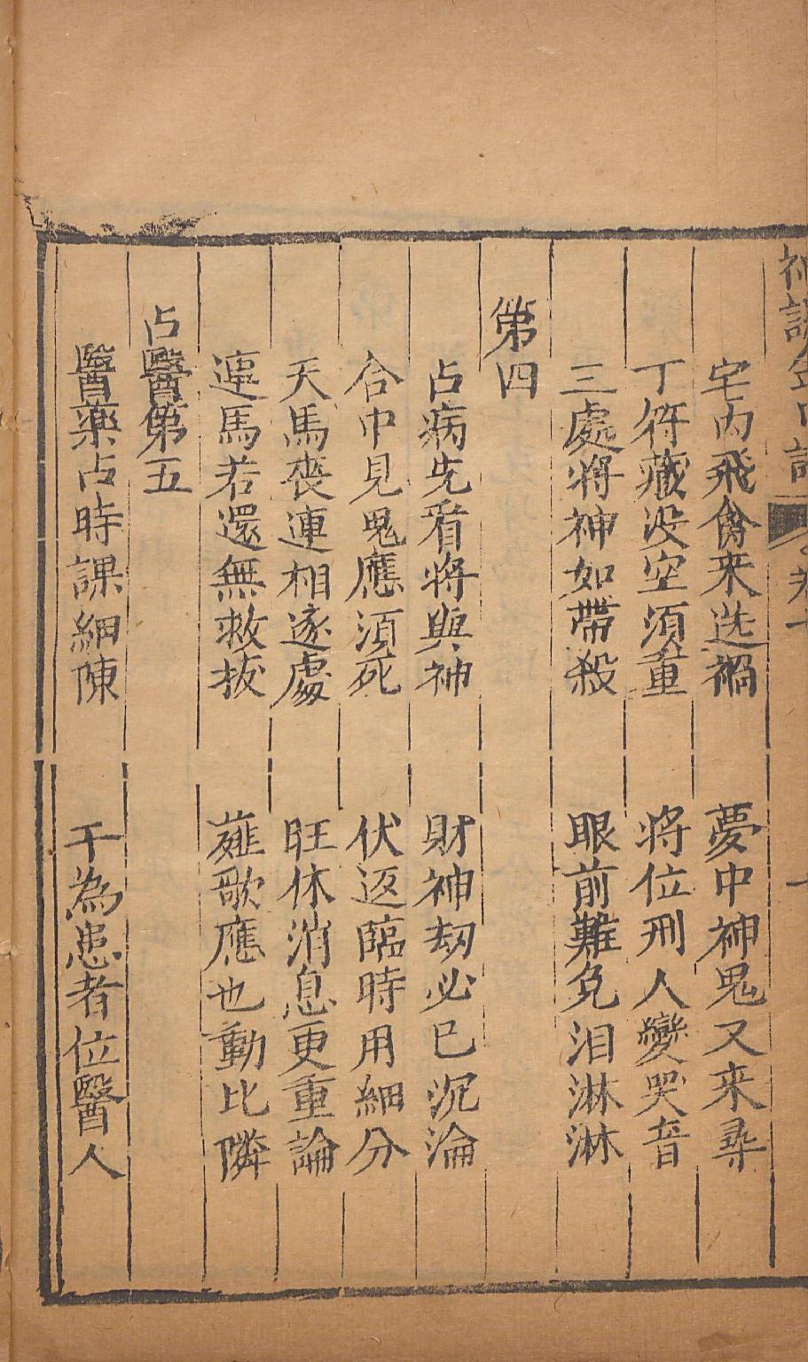 神课金口诀4.pdf_第17页