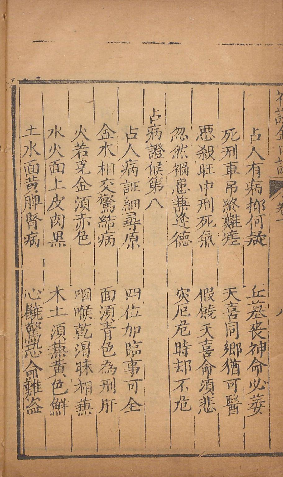 神课金口诀4.pdf_第19页