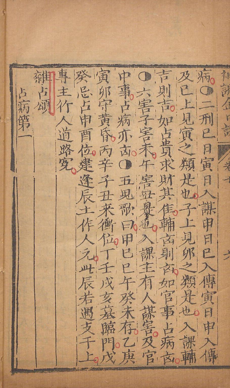 神课金口诀4.pdf_第15页