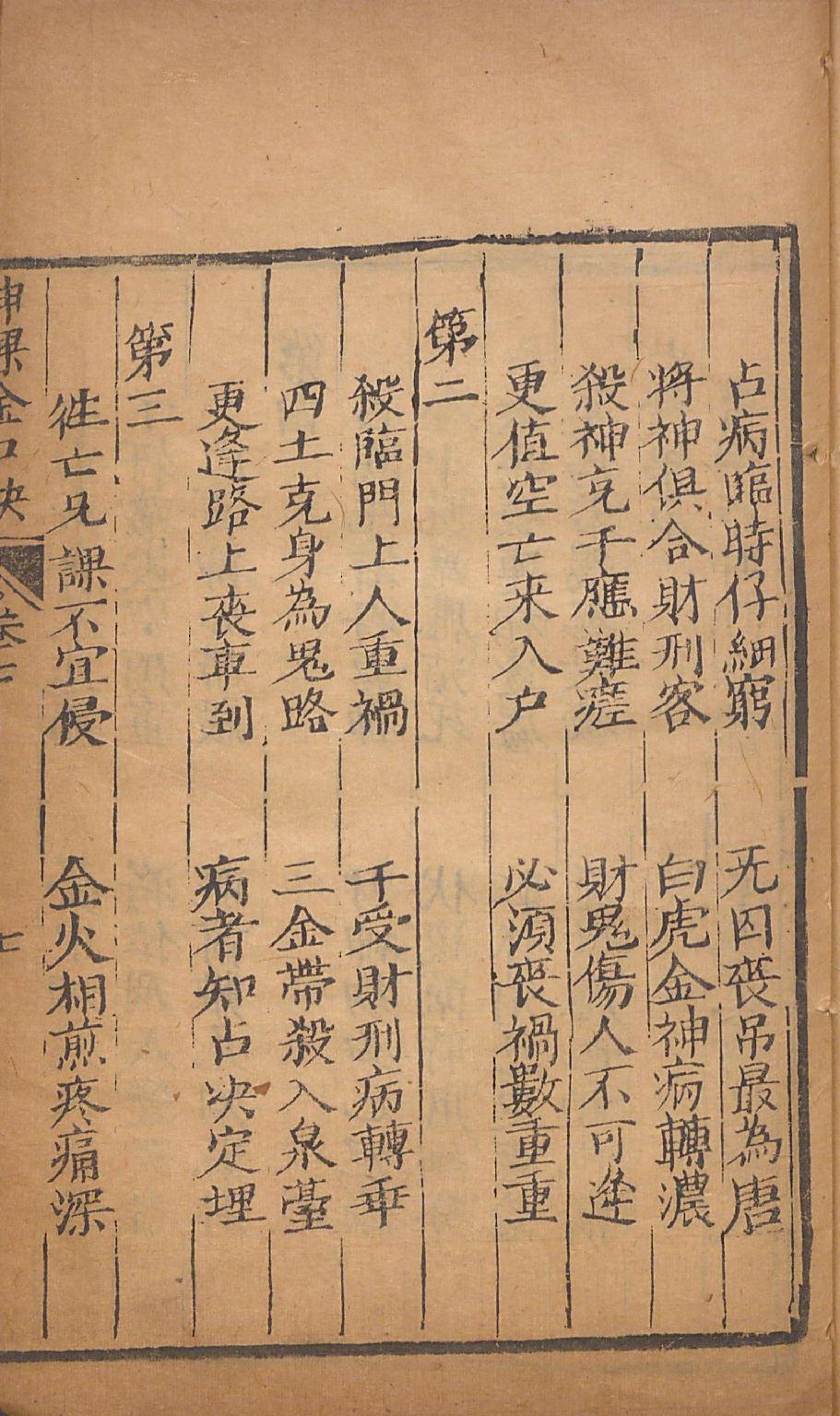 神课金口诀4.pdf_第16页