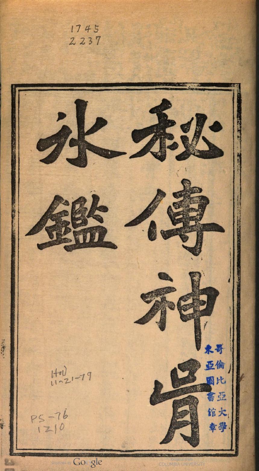 秘傳神骨冰鑒1829.pdf_第3页