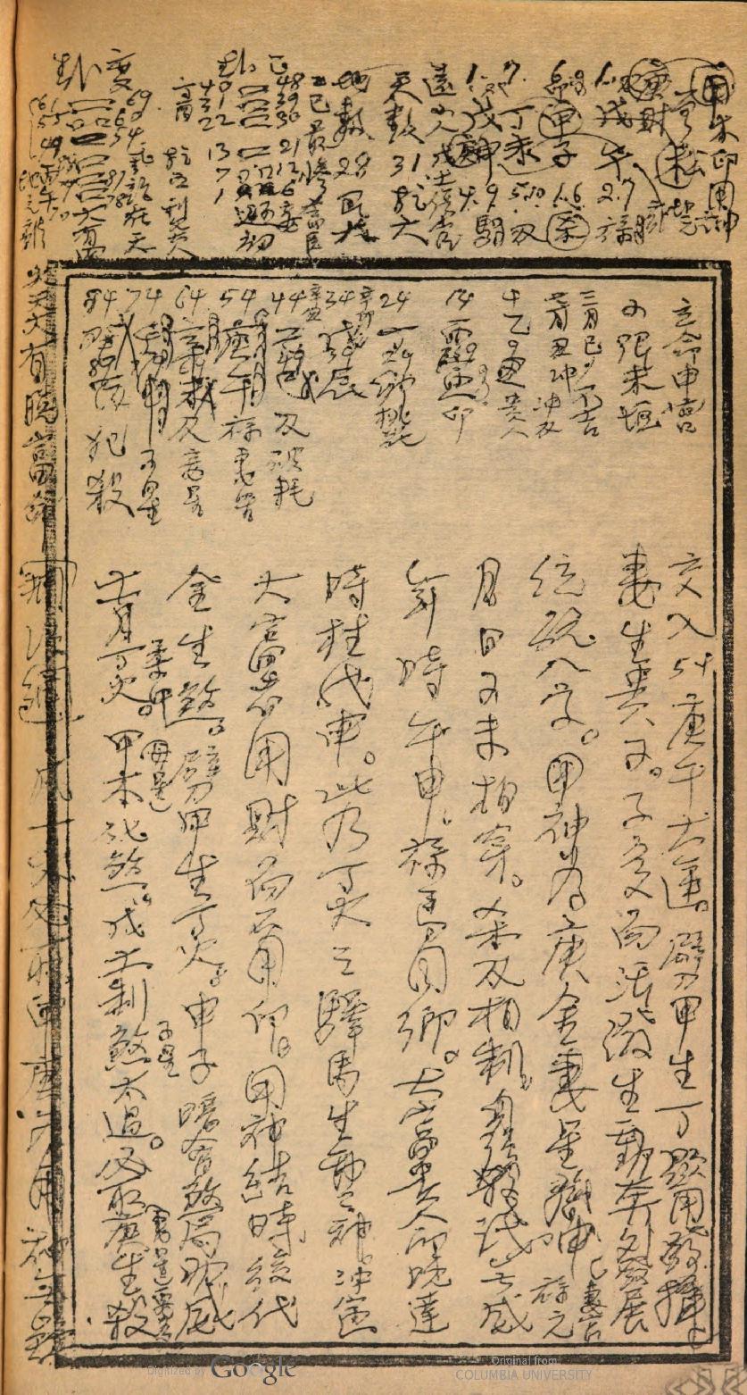 秘傳神骨冰鑒1829.pdf_第4页