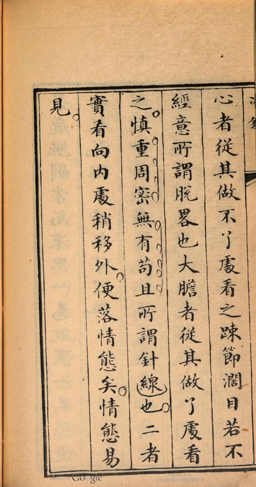 秘傳神骨冰鑒1829.pdf_第8页