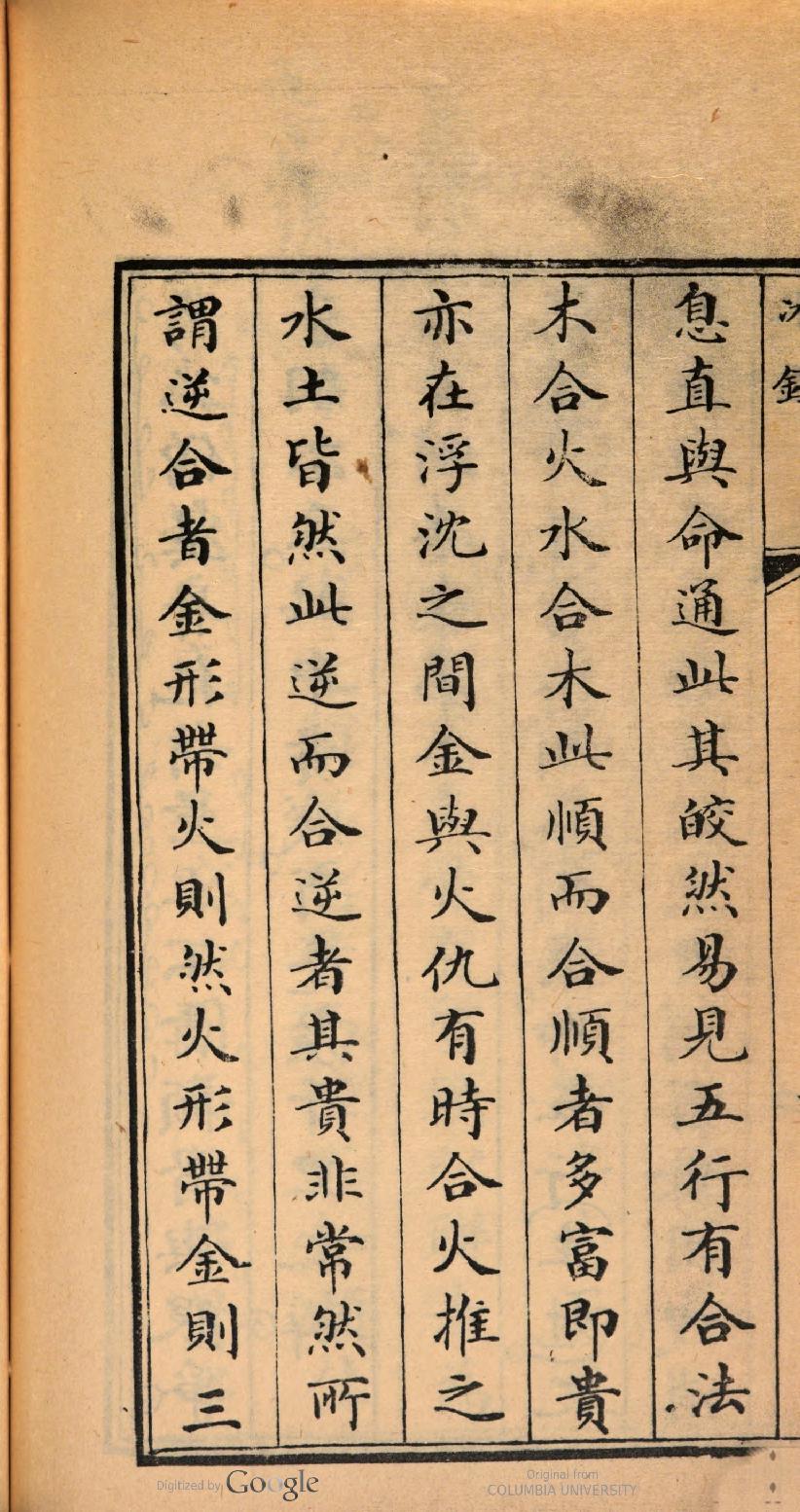 秘傳神骨冰鑒1829.pdf_第12页