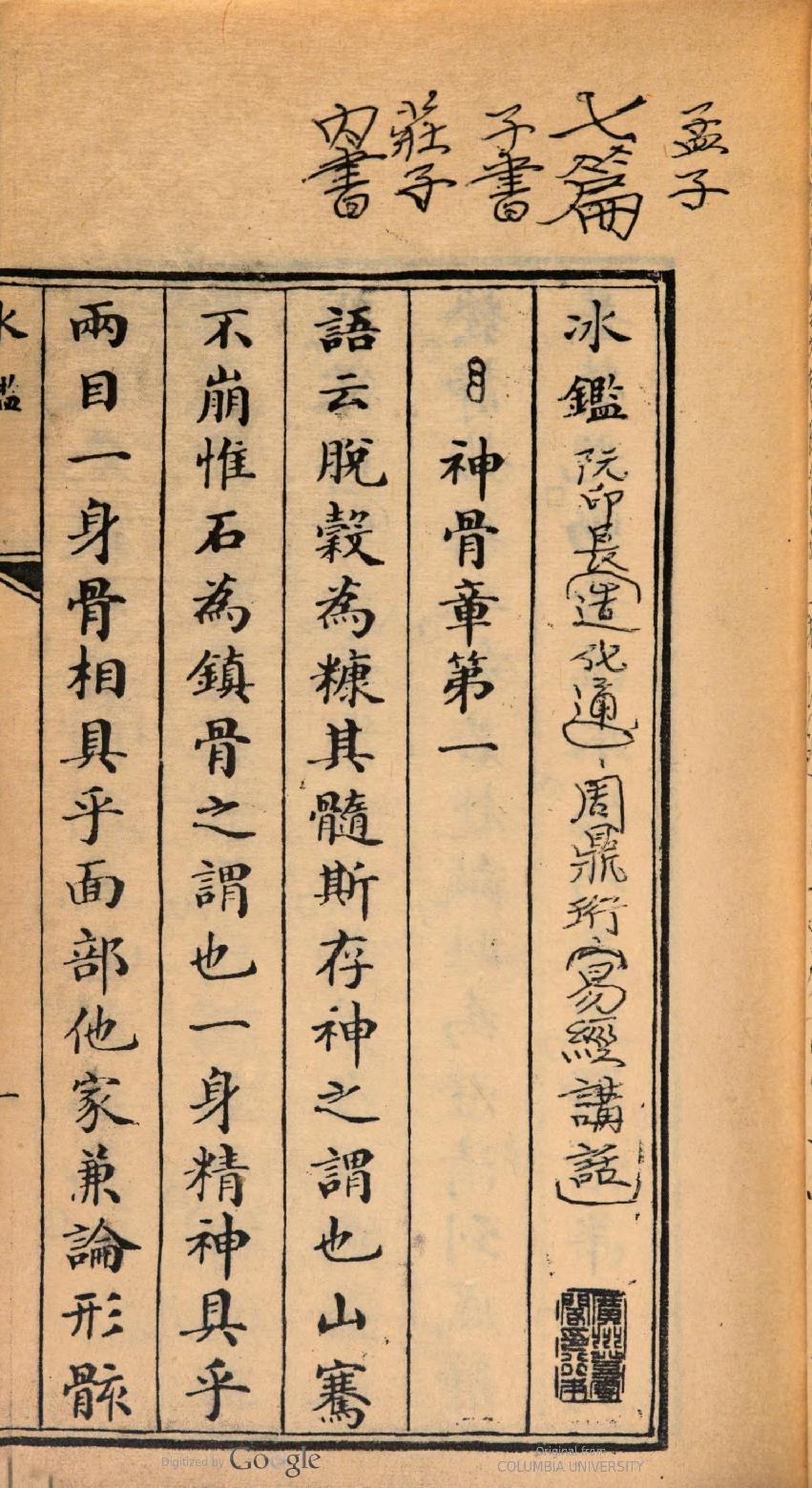 秘傳神骨冰鑒1829.pdf_第5页