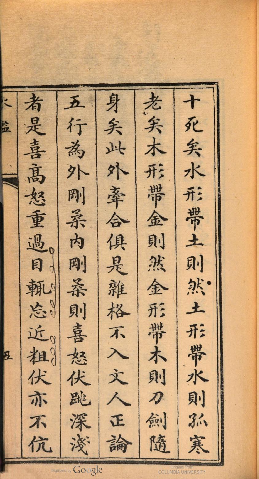 秘傳神骨冰鑒1829.pdf_第13页