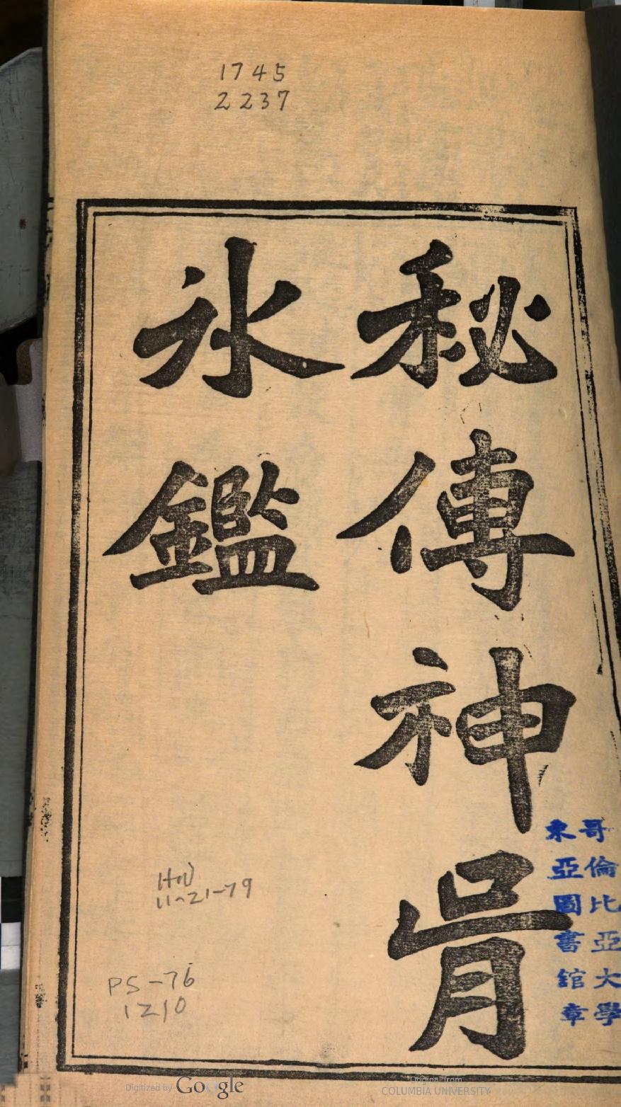 秘傳神骨冰鑒1829.pdf_第17页